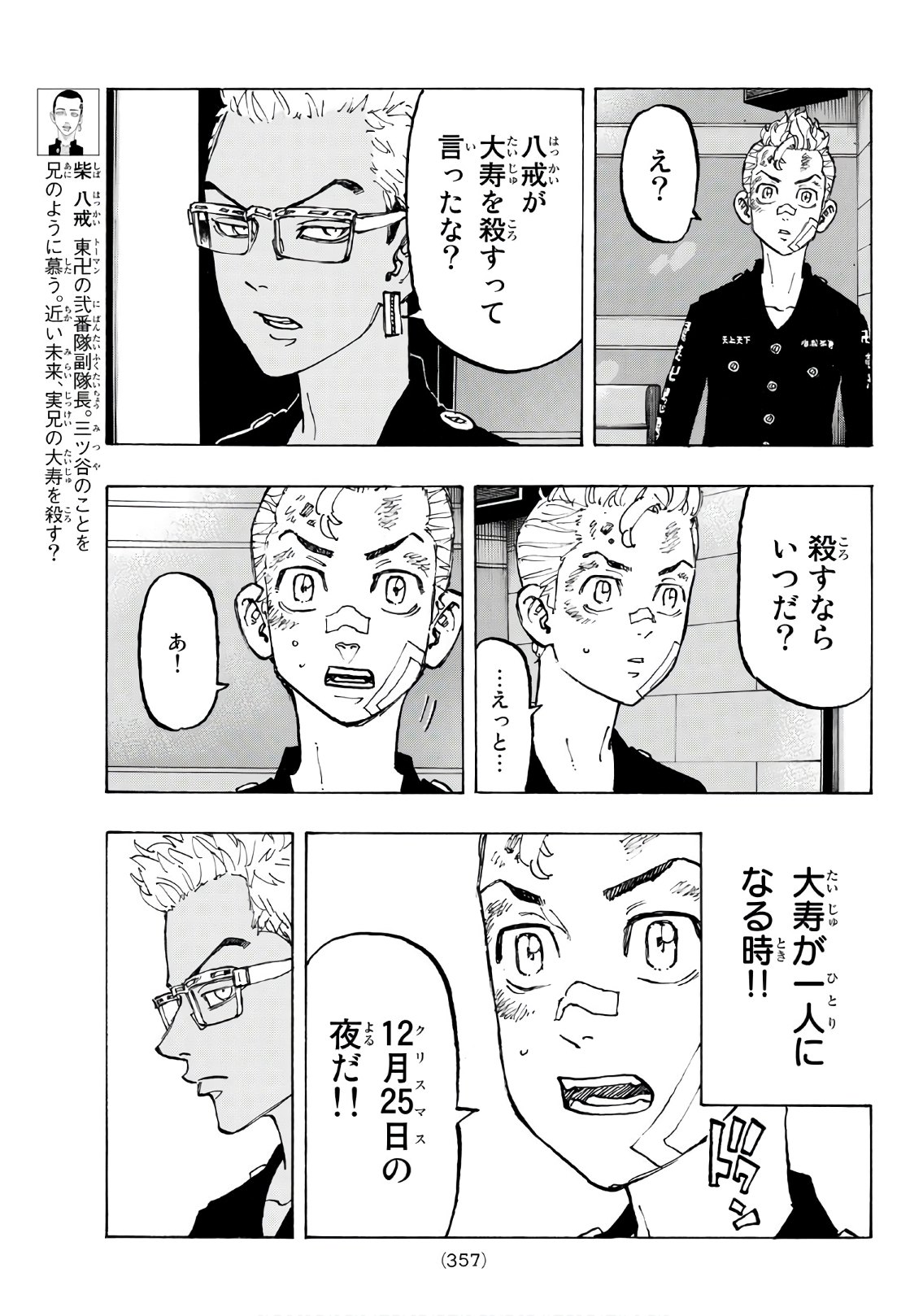 東京卍リベンジャーズ - raw - 第87話 - https://jpee.aabb.to/JPEE/23901/heafhfe3vwo.jpg