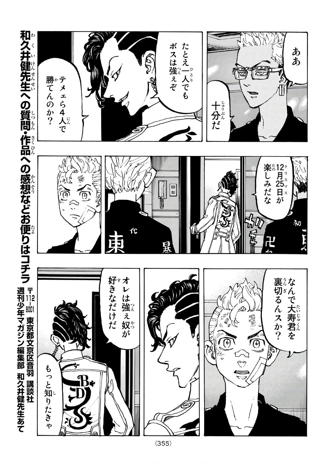 東京卍リベンジャーズ - raw - 第87話 - https://jpee.aabb.to/JPEE/23901/jvxnagiaymk.jpg