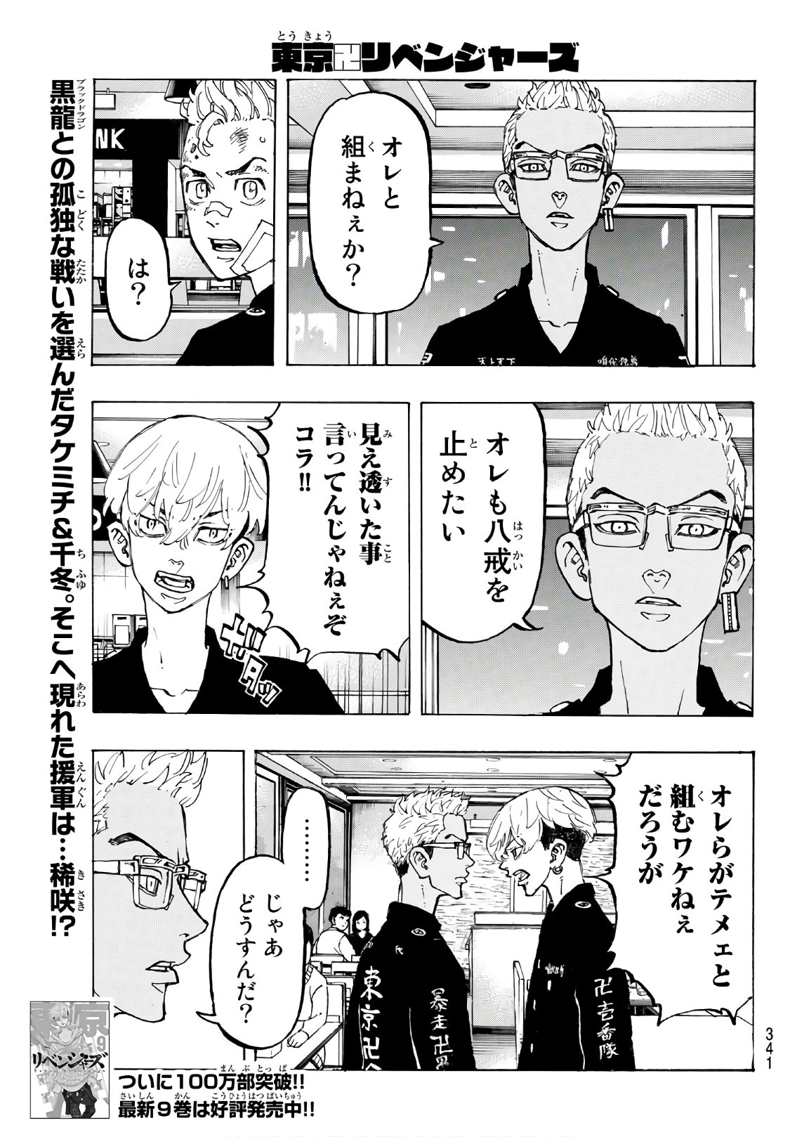 東京卍リベンジャーズ - raw - 第87話 - https://jpee.aabb.to/JPEE/23901/k1nnfozqqol.jpg