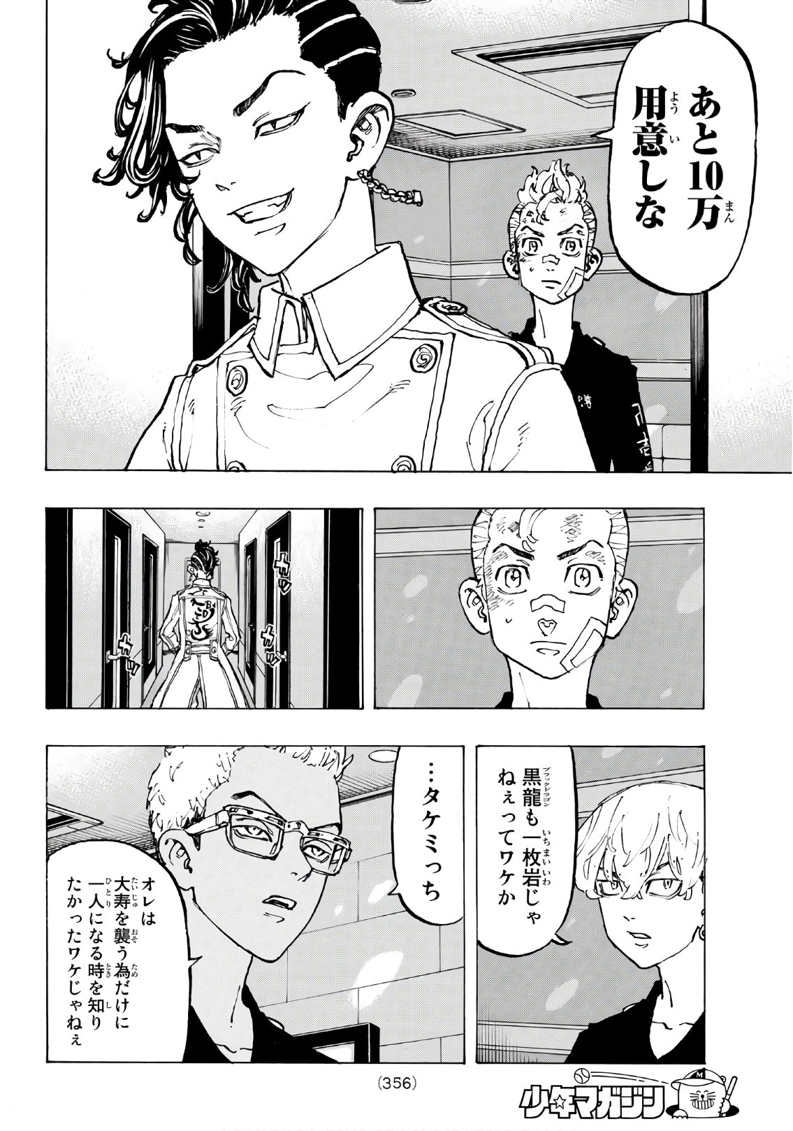 東京卍リベンジャーズ - raw - 第87話 - https://jpee.aabb.to/JPEE/23901/lukp4w2bwjk.jpg