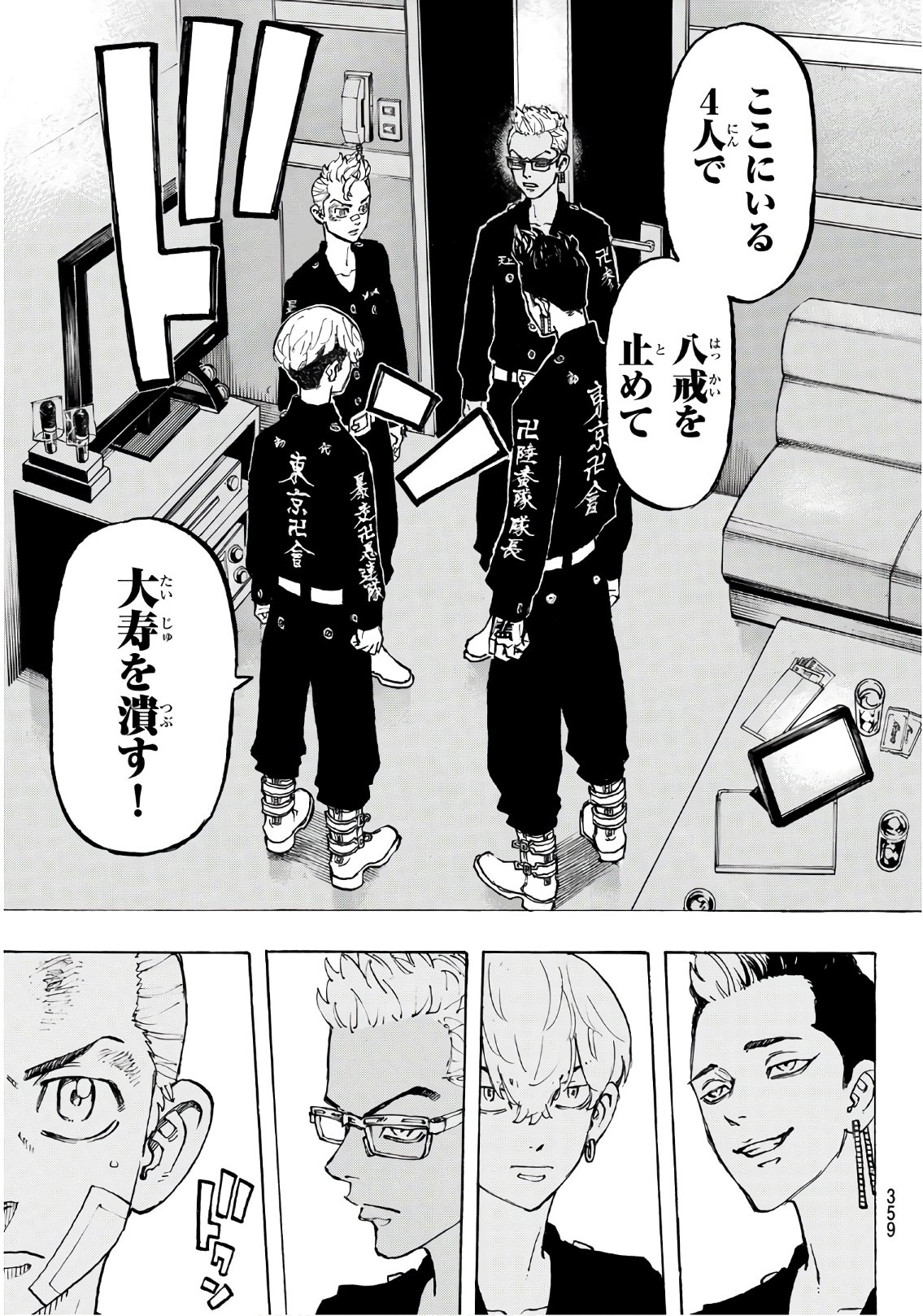 東京卍リベンジャーズ - raw - 第87話 - https://jpee.aabb.to/JPEE/23901/mcykyxi4xyj.jpg