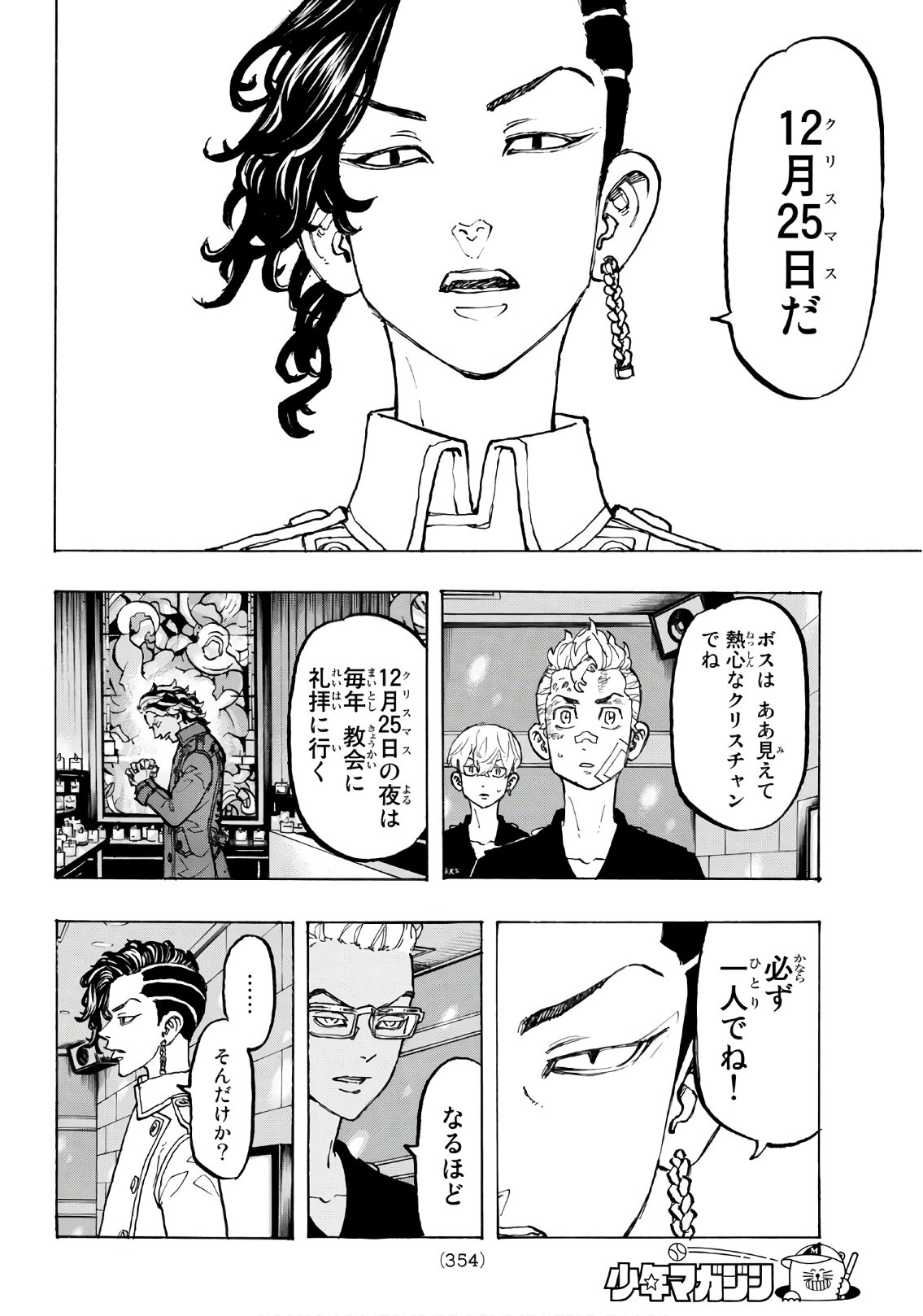 東京卍リベンジャーズ - raw - 第87話 - https://jpee.aabb.to/JPEE/23901/n2r5dvmdgmd.jpg