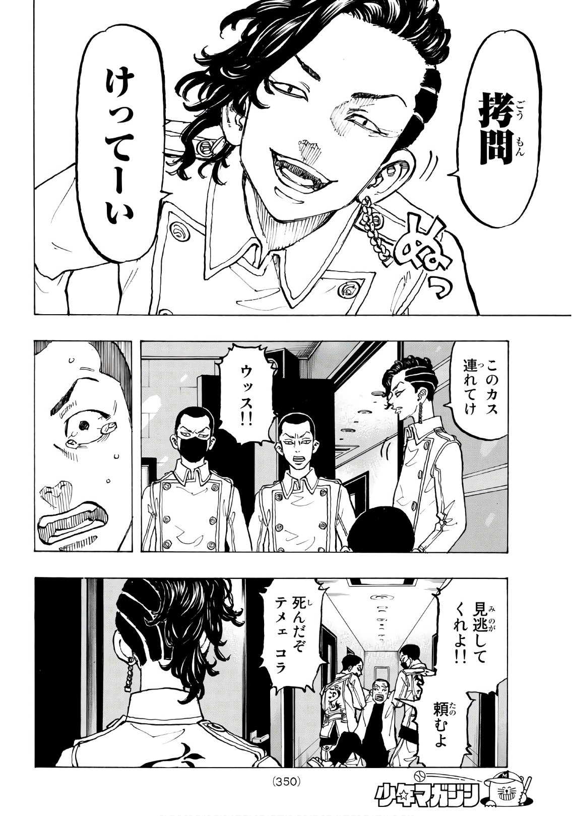 東京卍リベンジャーズ - raw - 第87話 - https://jpee.aabb.to/JPEE/23901/qviehhihhk5.jpg