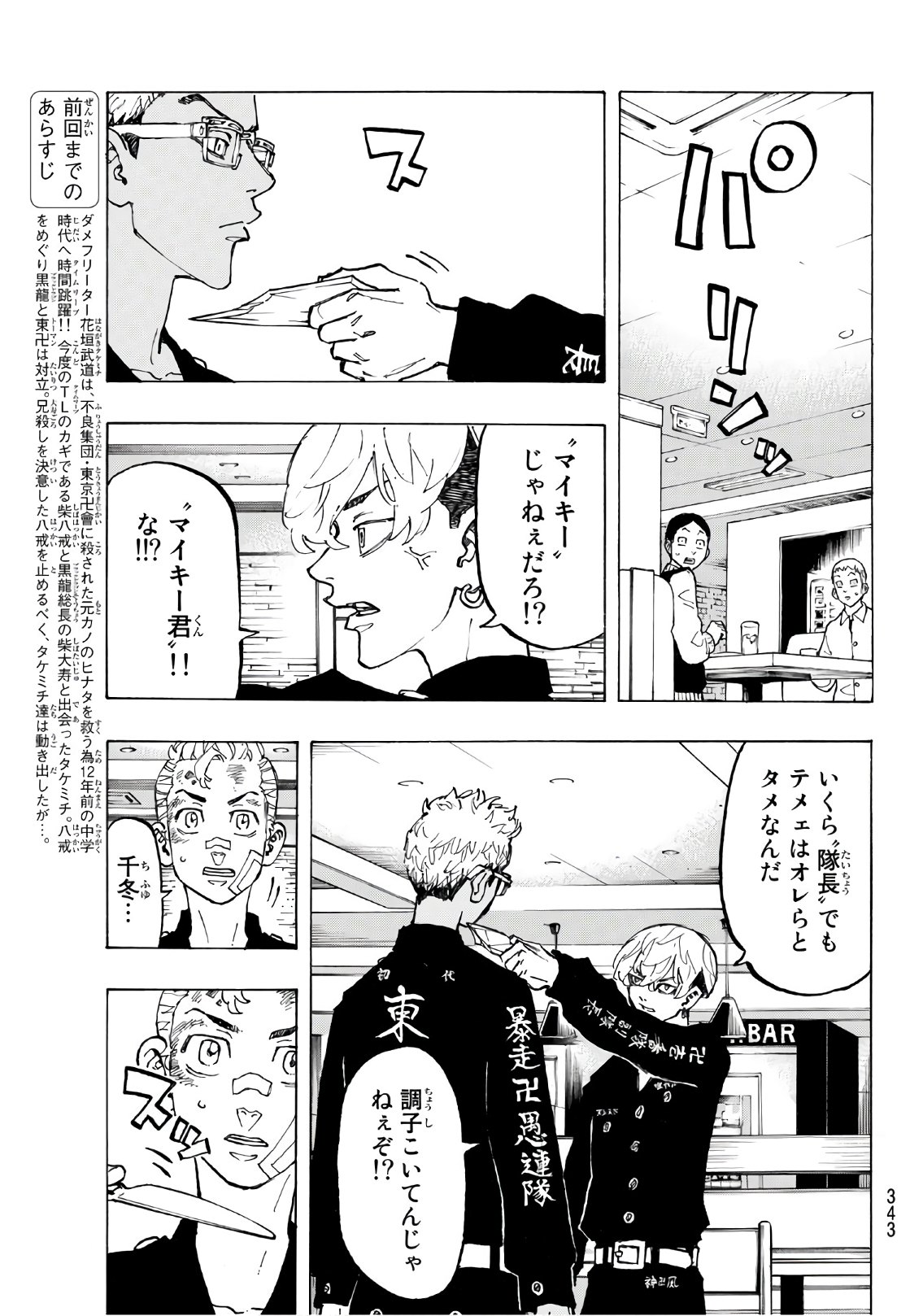 東京卍リベンジャーズ - raw - 第87話 - https://jpee.aabb.to/JPEE/23901/wonblpthzhx.jpg