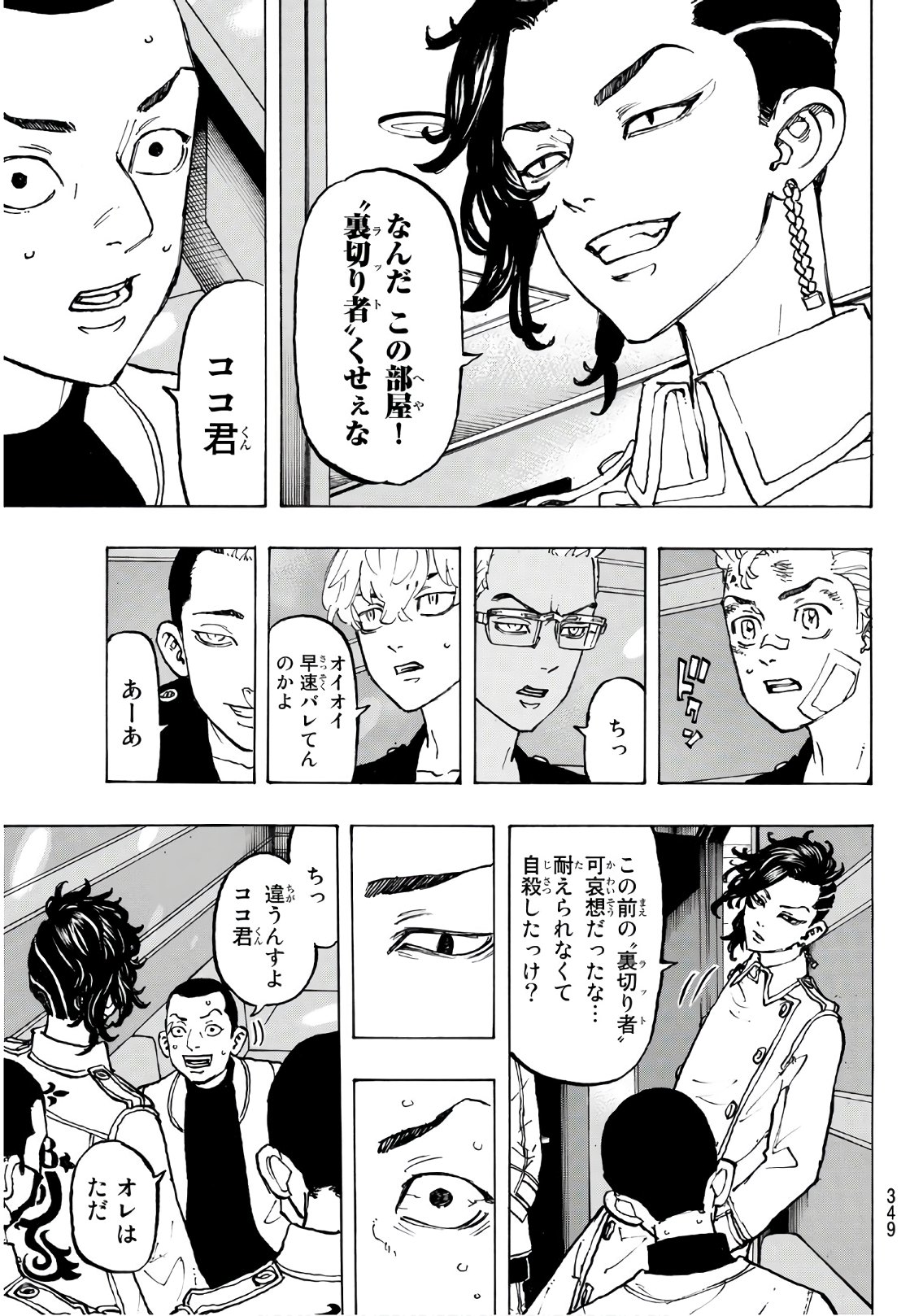 東京卍リベンジャーズ - raw - 第87話 - https://jpee.aabb.to/JPEE/23901/xbgre0sejo0.jpg