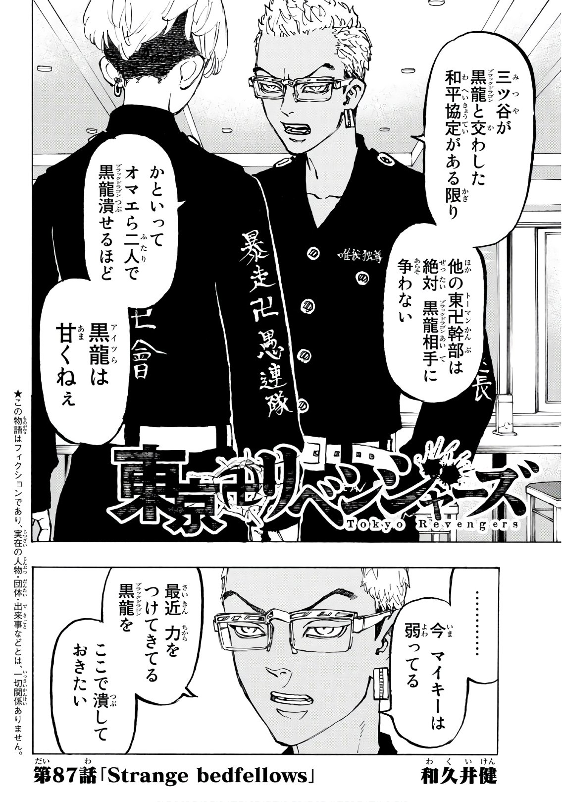 東京卍リベンジャーズ - raw - 第87話 - https://jpee.aabb.to/JPEE/23901/xpdimv0maj5.jpg
