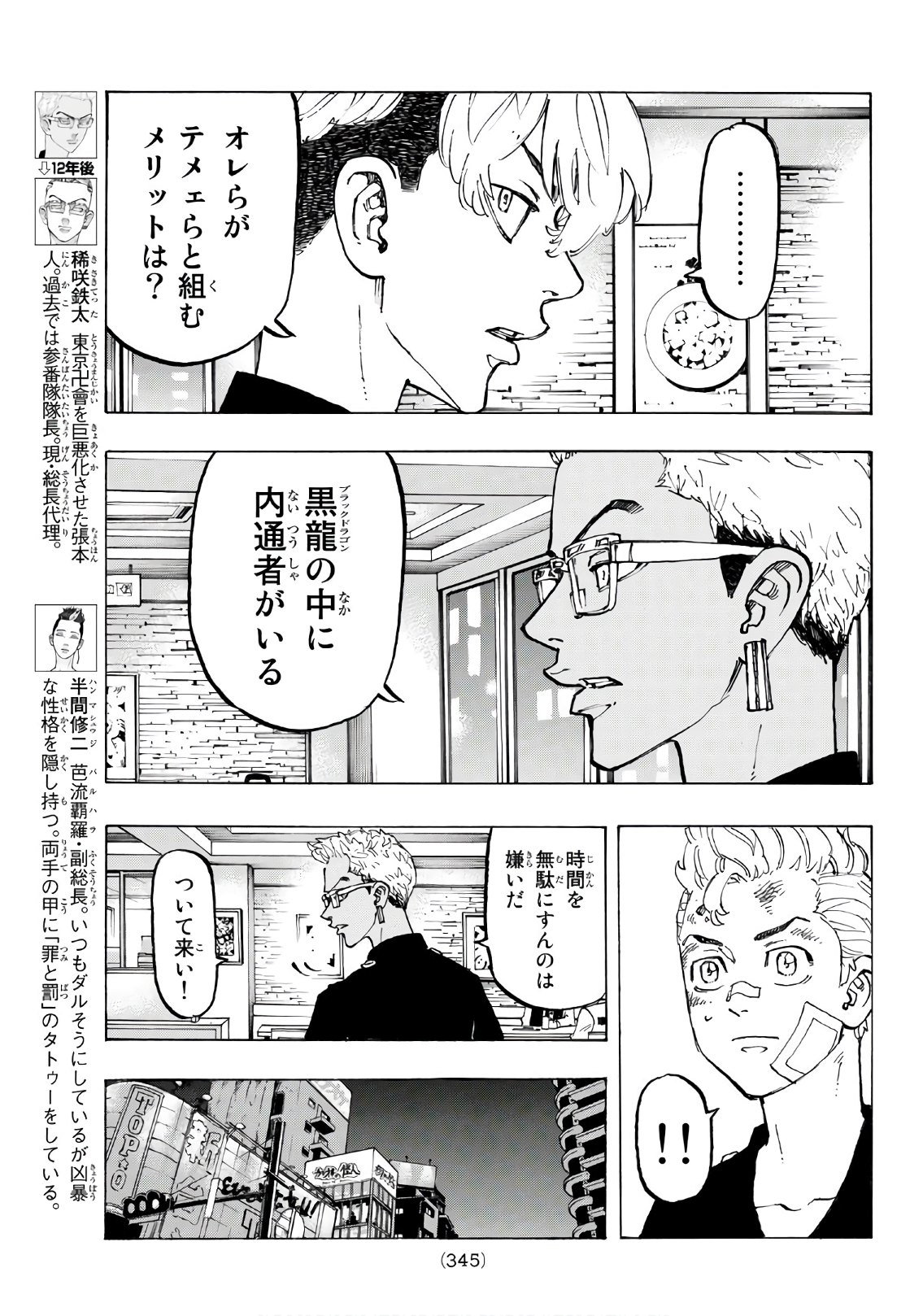 東京卍リベンジャーズ - raw - 第87話 - https://jpee.aabb.to/JPEE/23901/yxzzitn0ymb.jpg