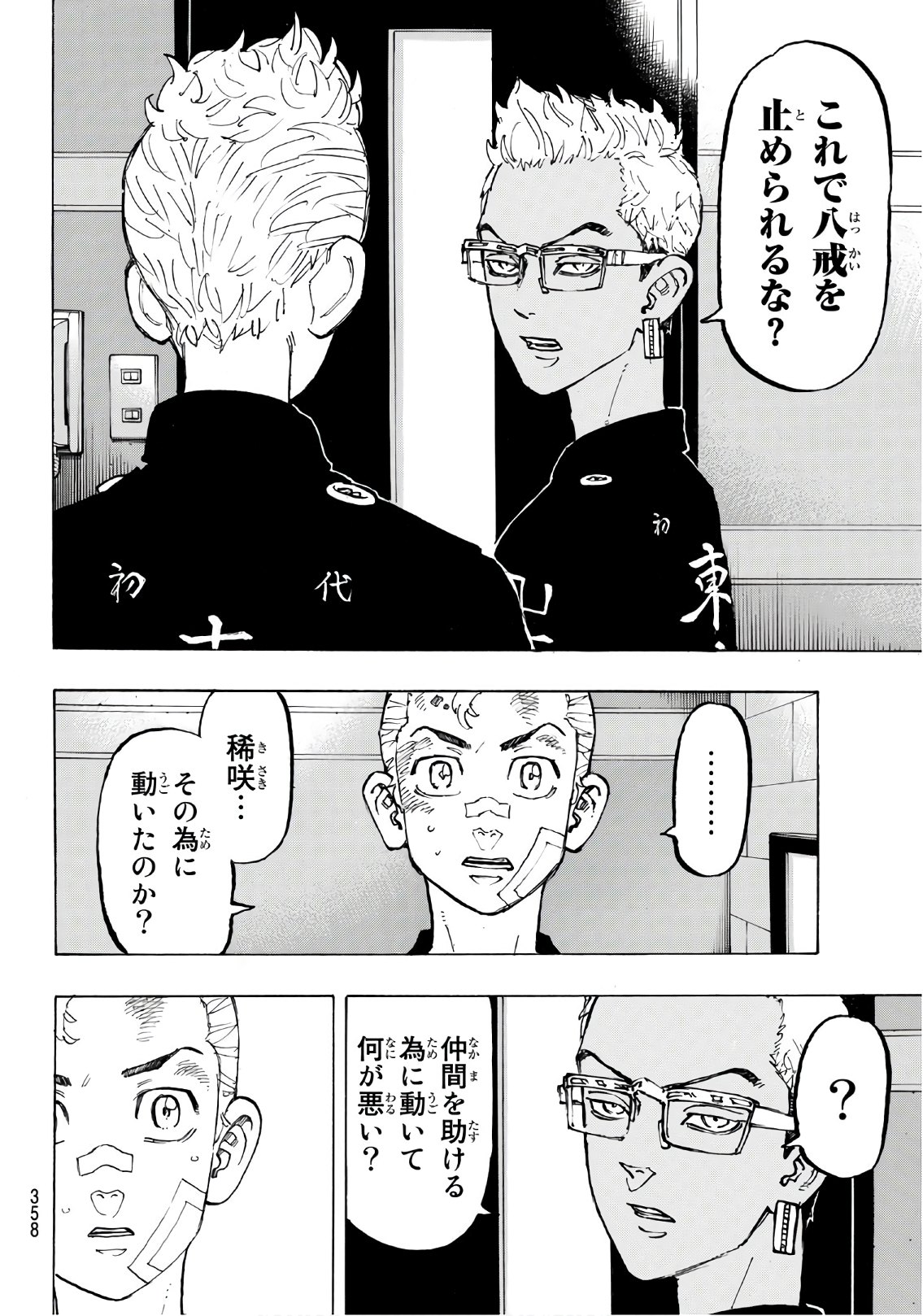東京卍リベンジャーズ - raw - 第87話 - https://jpee.aabb.to/JPEE/23901/zkb43gdunga.jpg