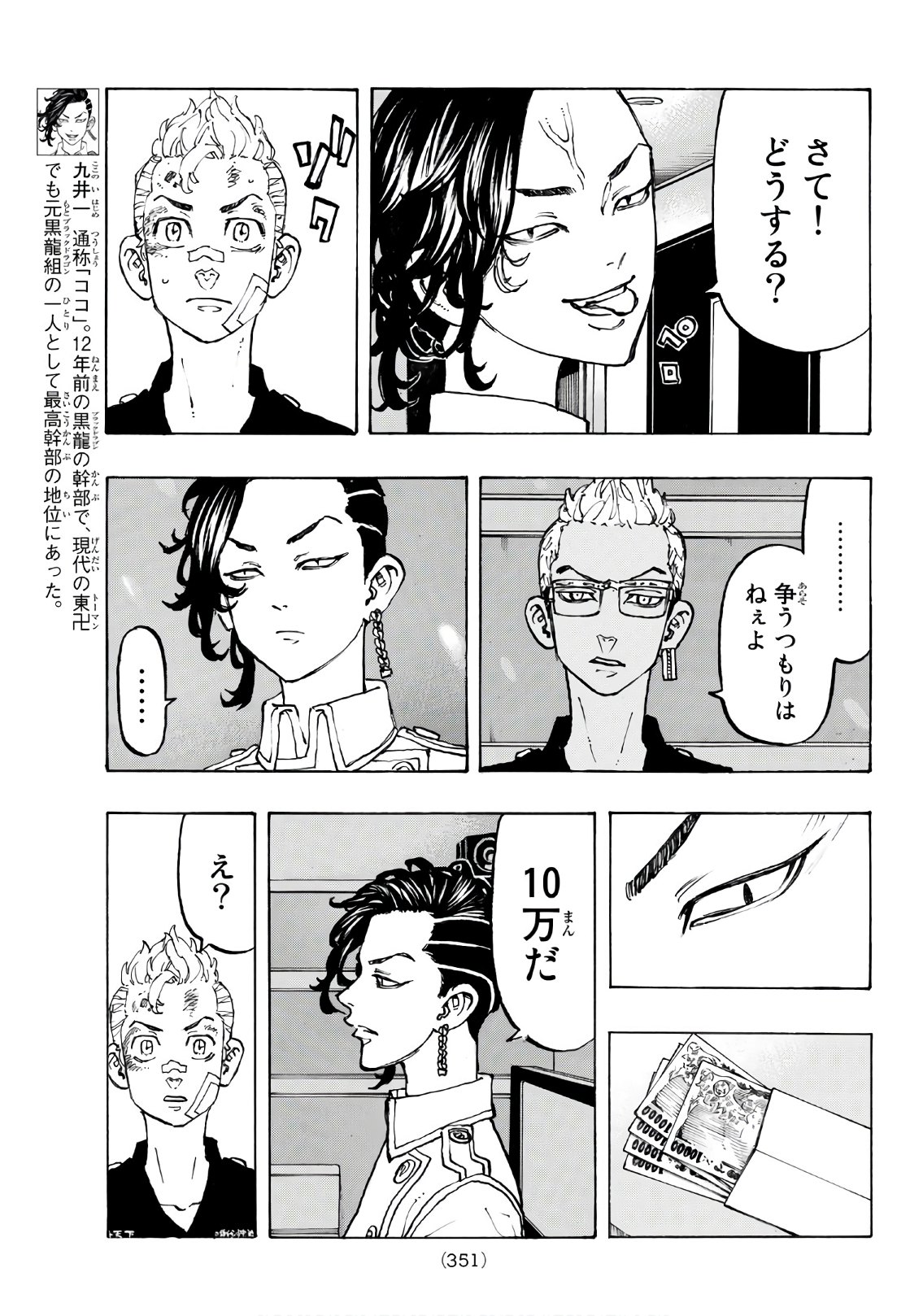 東京卍リベンジャーズ - raw - 第87話 - https://jpee.aabb.to/JPEE/23901/zq4cg24srmq.jpg