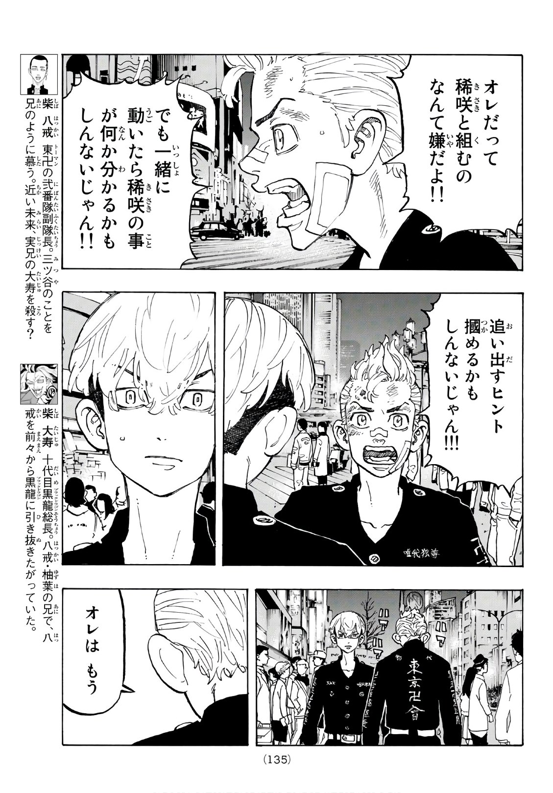 東京卍リベンジャーズ - raw - 第88話 - https://jpee.aabb.to/JPEE/23902/03rpz5gtlzq.jpg
