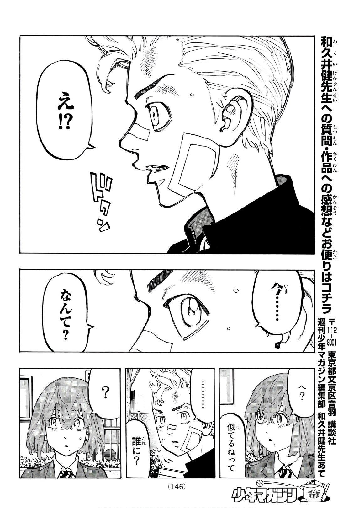 東京卍リベンジャーズ - raw - 第88話 - https://jpee.aabb.to/JPEE/23902/1skotlzn0n0.jpg