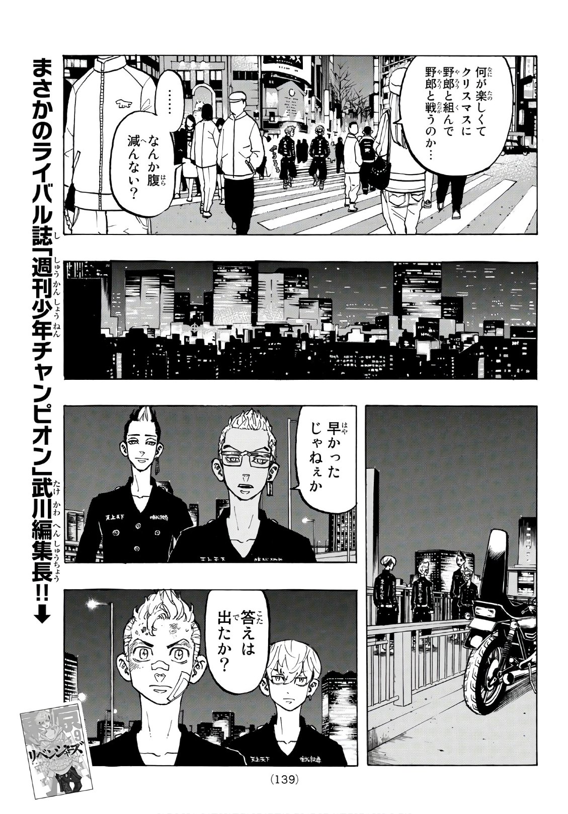東京卍リベンジャーズ - raw - 第88話 - https://jpee.aabb.to/JPEE/23902/eserwbwn21y.jpg