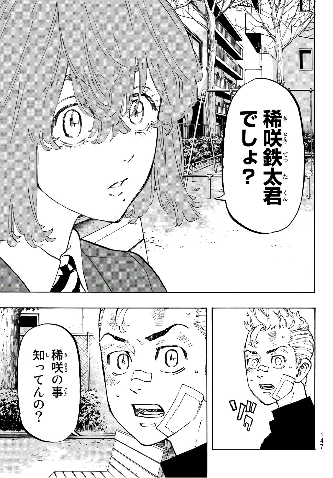 東京卍リベンジャーズ - raw - 第88話 - https://jpee.aabb.to/JPEE/23902/gj5iz4513t0.jpg