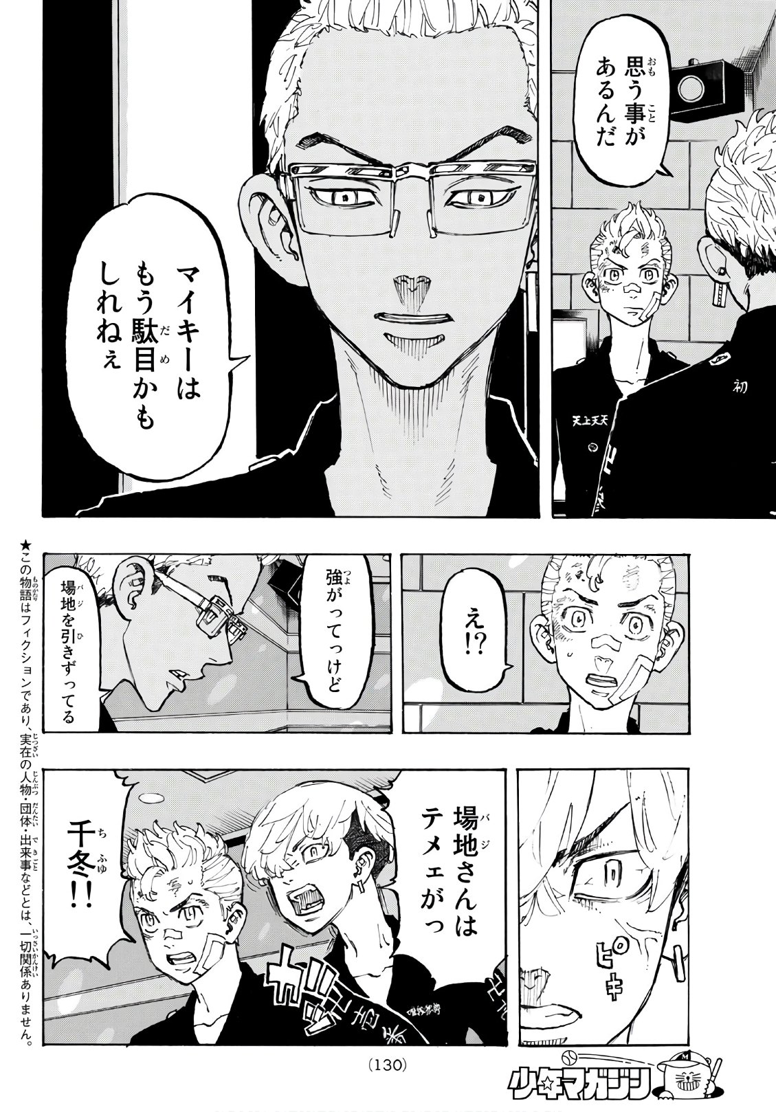 東京卍リベンジャーズ - raw - 第88話 - https://jpee.aabb.to/JPEE/23902/gut015vw4qi.jpg