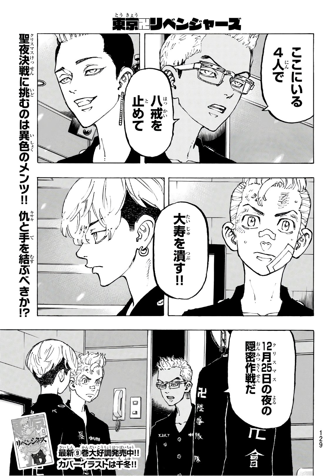 東京卍リベンジャーズ - raw - 第88話 - https://jpee.aabb.to/JPEE/23902/knu5v14d4vj.jpg