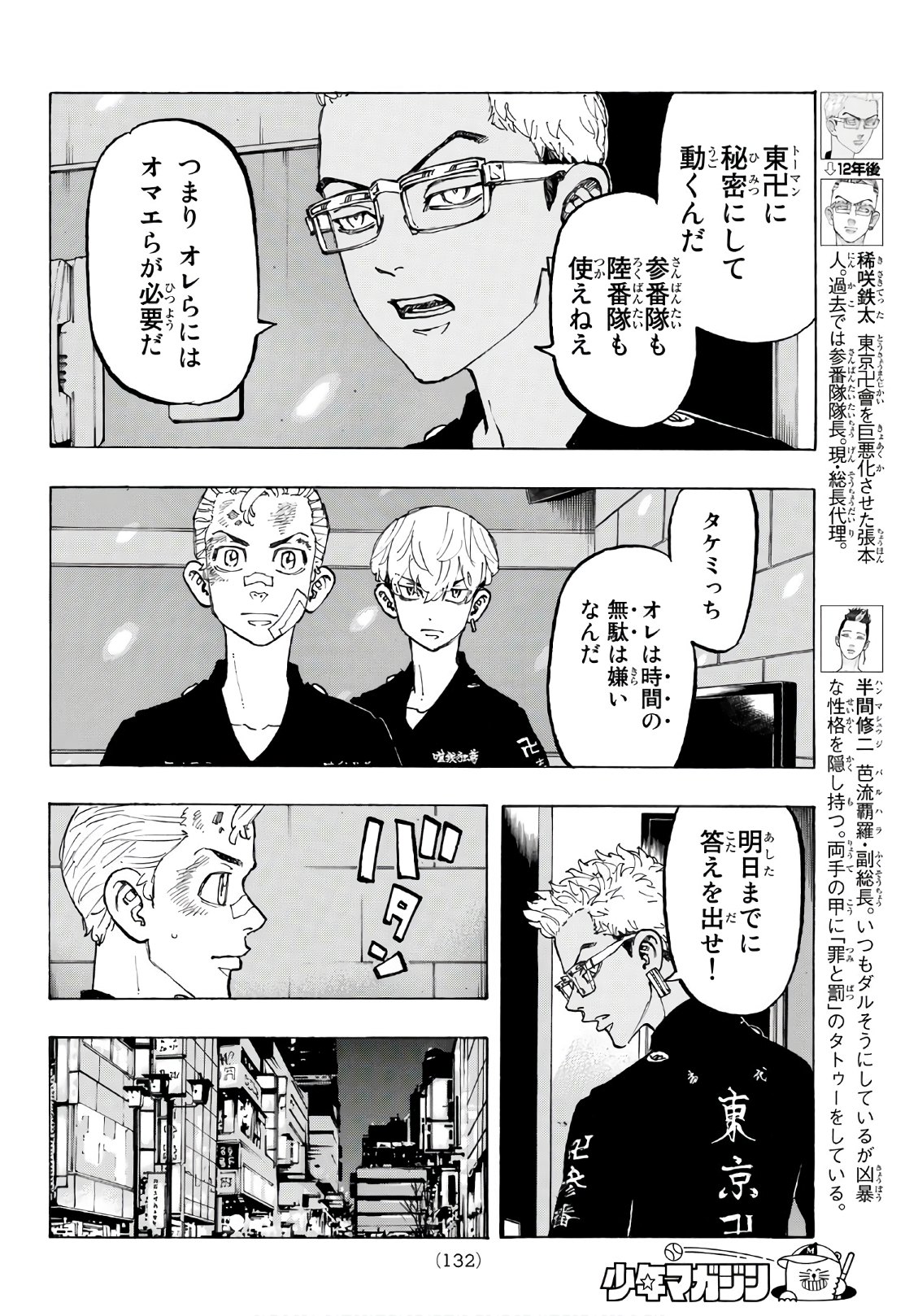 東京卍リベンジャーズ - raw - 第88話 - https://jpee.aabb.to/JPEE/23902/mykhrj4nmpq.jpg