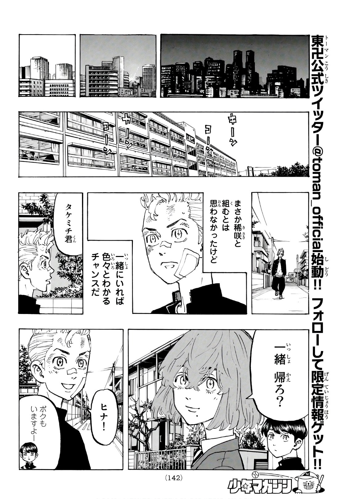 東京卍リベンジャーズ - raw - 第88話 - https://jpee.aabb.to/JPEE/23902/o20ihfqj004.jpg