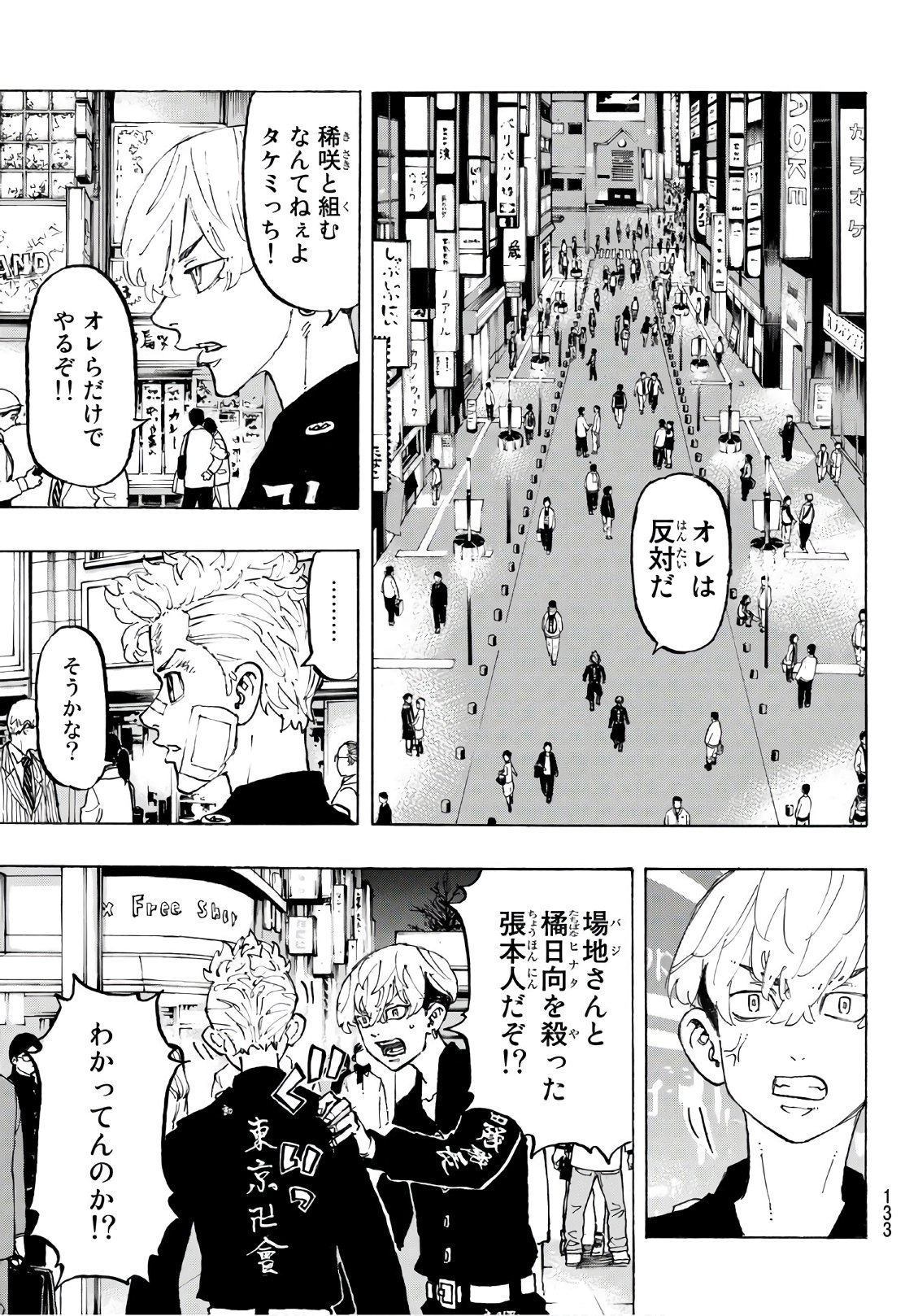 東京卍リベンジャーズ - raw - 第88話 - https://jpee.aabb.to/JPEE/23902/u5stwsu1opx.jpg