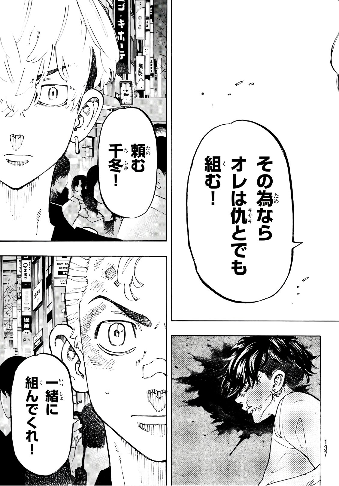 東京卍リベンジャーズ - raw - 第88話 - https://jpee.aabb.to/JPEE/23902/vtoslcxorzv.jpg