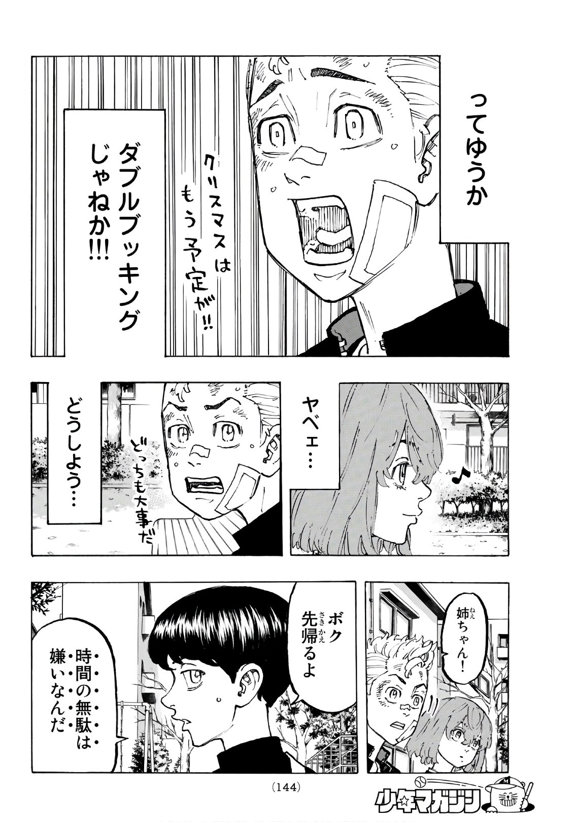 東京卍リベンジャーズ - raw - 第88話 - https://jpee.aabb.to/JPEE/23902/wp2l5b2j5mt.jpg