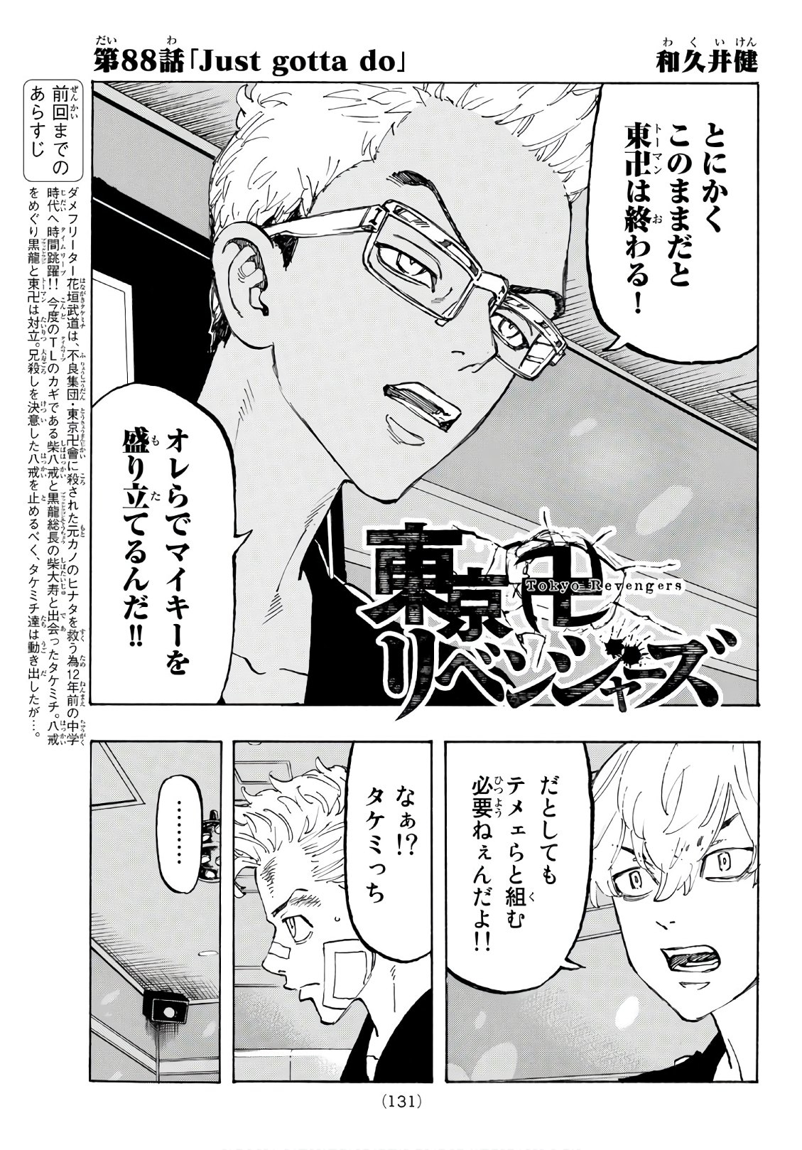 東京卍リベンジャーズ - raw - 第88話 - https://jpee.aabb.to/JPEE/23902/x4mlicpu10o.jpg