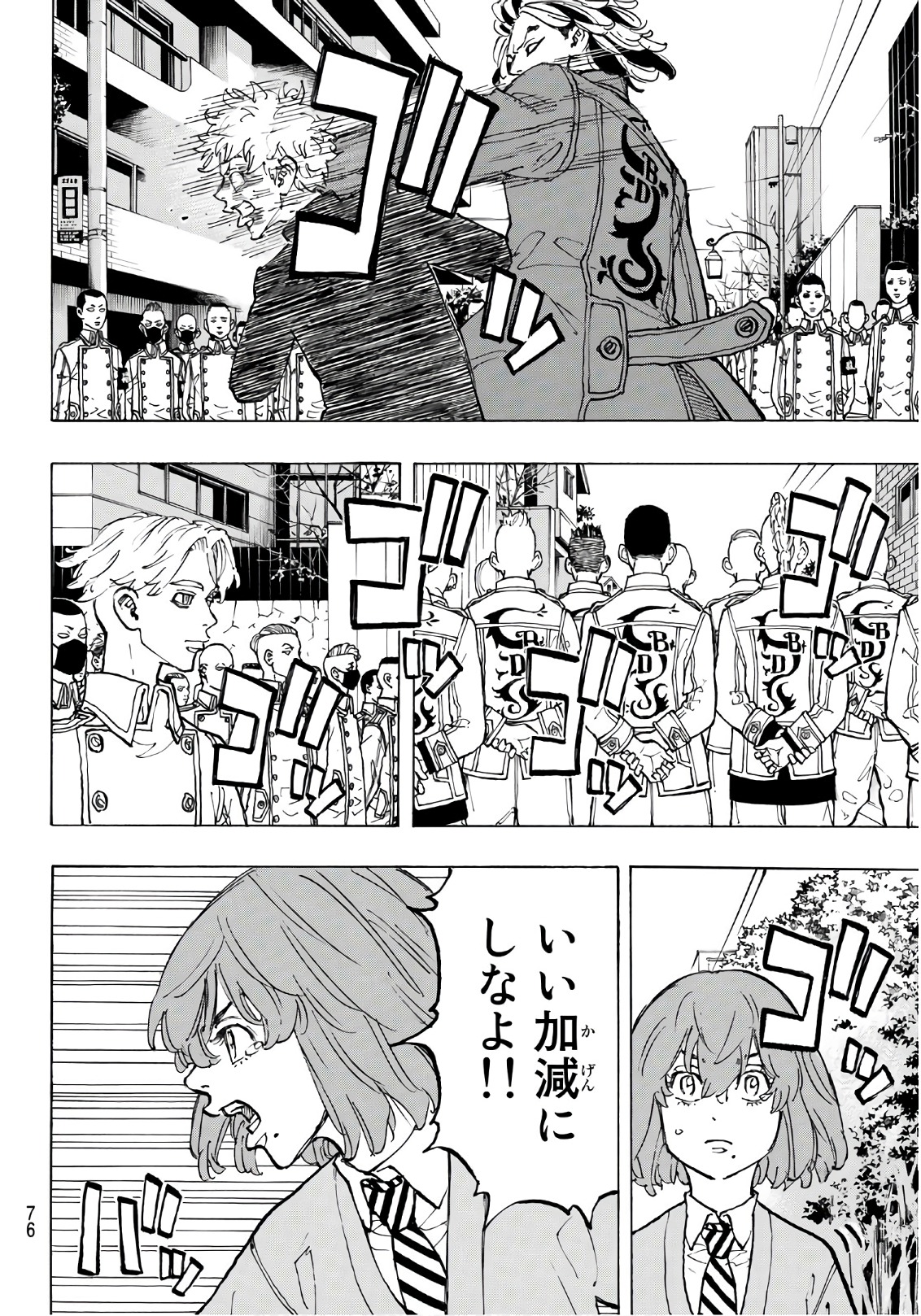東京卍リベンジャーズ - raw - 第80話 - https://jpee.aabb.to/JPEE/23903/0v1lahntowx.jpg