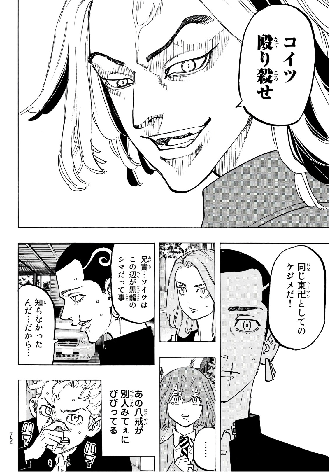 東京卍リベンジャーズ - raw - 第80話 - https://jpee.aabb.to/JPEE/23903/atg3zg01ee1.jpg