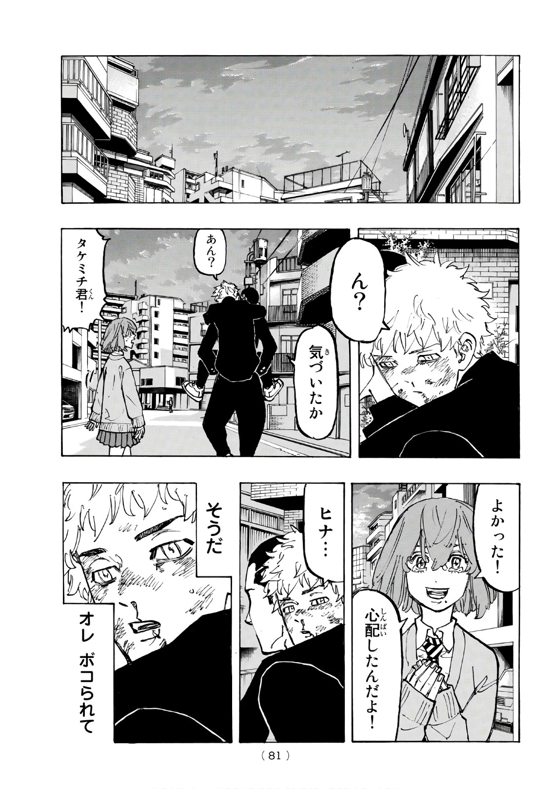 東京卍リベンジャーズ - raw - 第80話 - https://jpee.aabb.to/JPEE/23903/d2t5lyhicip.jpg