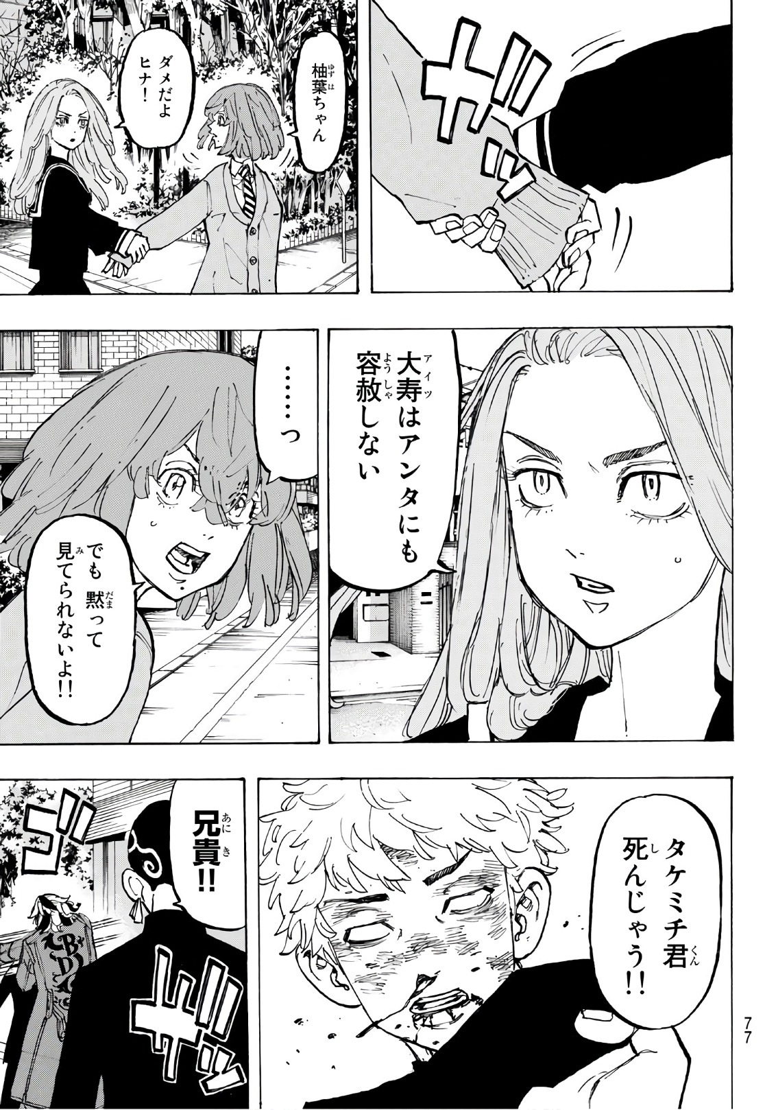 東京卍リベンジャーズ - raw - 第80話 - https://jpee.aabb.to/JPEE/23903/fzhuxbcmugo.jpg