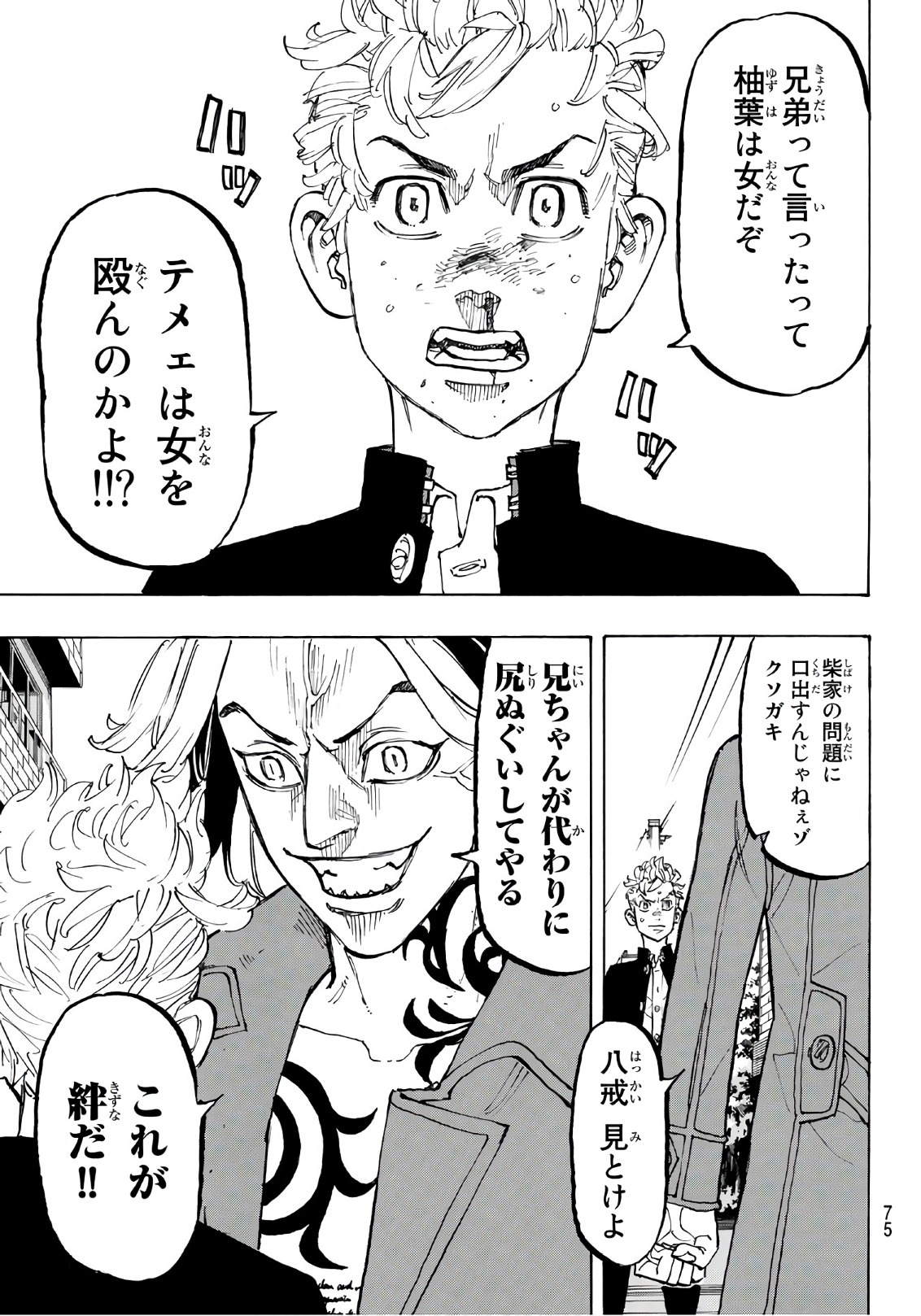 東京卍リベンジャーズ - raw - 第80話 - https://jpee.aabb.to/JPEE/23903/isq4ba5xyxo.jpg