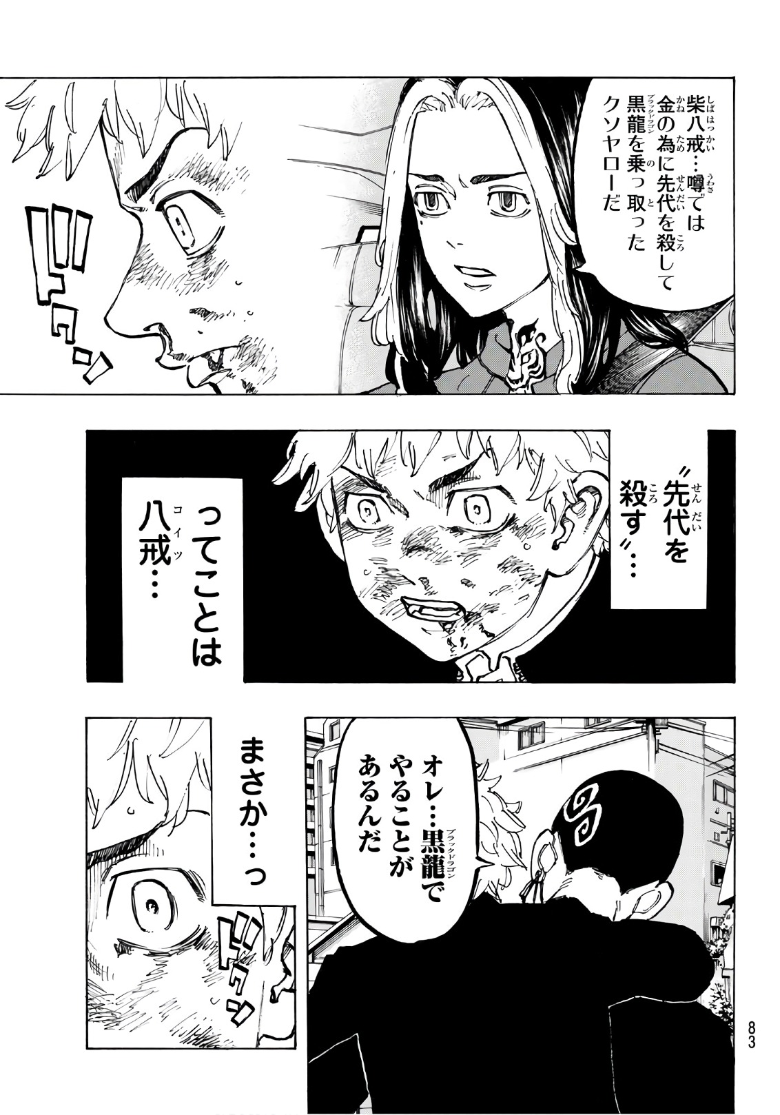 東京卍リベンジャーズ - raw - 第80話 - https://jpee.aabb.to/JPEE/23903/l5ypnqybxmx.jpg