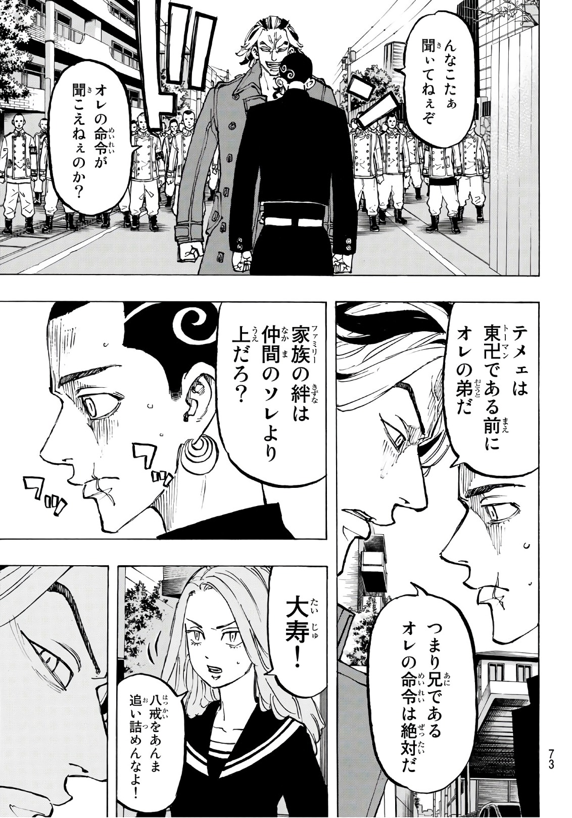 東京卍リベンジャーズ - raw - 第80話 - https://jpee.aabb.to/JPEE/23903/mkao2flotnr.jpg