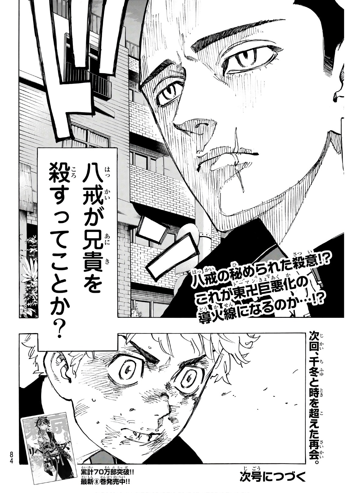 東京卍リベンジャーズ - raw - 第80話 - https://jpee.aabb.to/JPEE/23903/nsphn5hnjok.jpg
