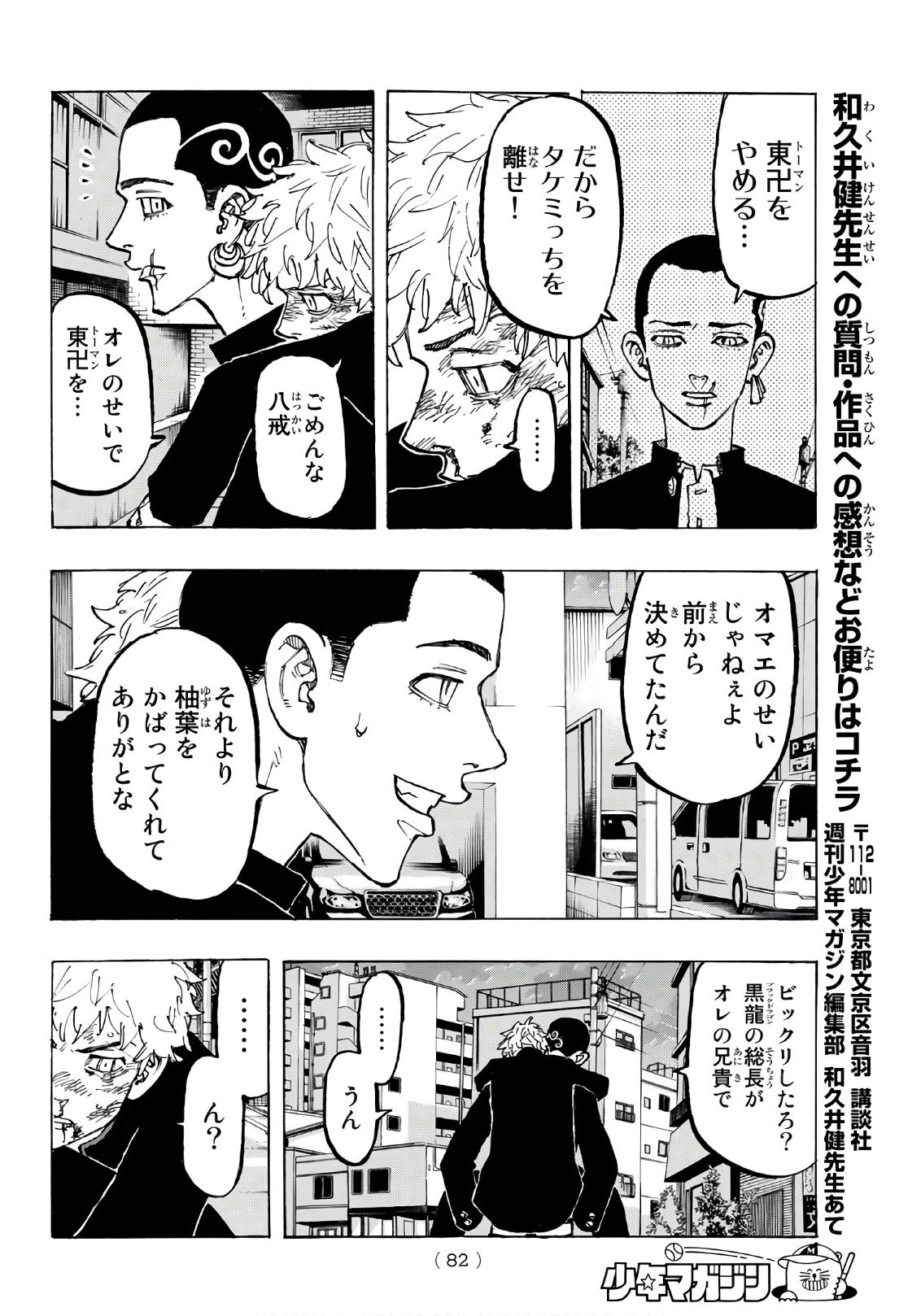 東京卍リベンジャーズ - raw - 第80話 - https://jpee.aabb.to/JPEE/23903/rneplxpdh2o.jpg