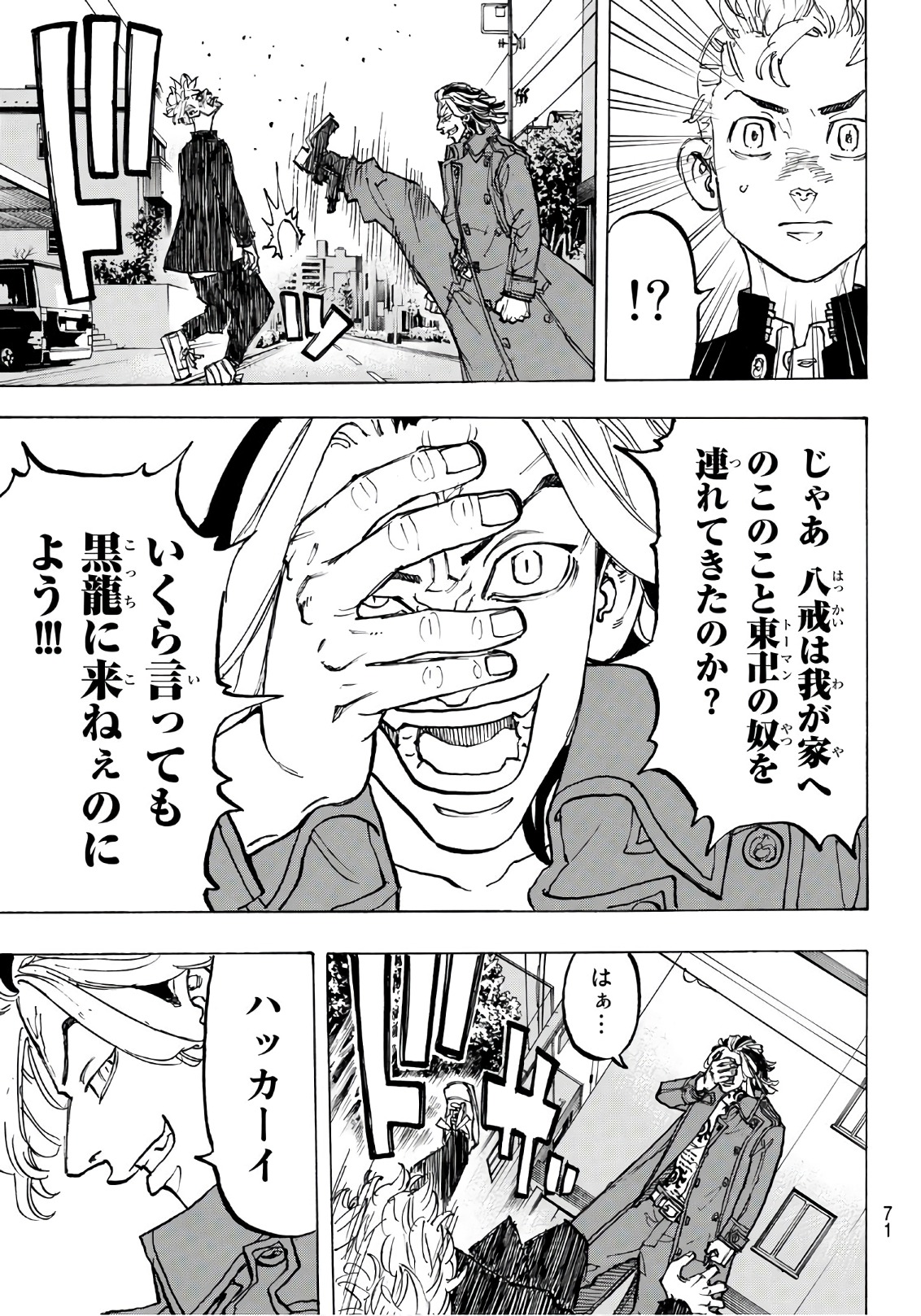東京卍リベンジャーズ - raw - 第80話 - https://jpee.aabb.to/JPEE/23903/rwqiy5mzrlr.jpg