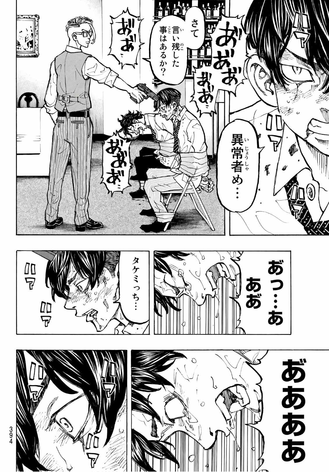 東京卍リベンジャーズ - raw - 第73話 - https://jpee.aabb.to/JPEE/23904/bqjmgwiqgji.jpg