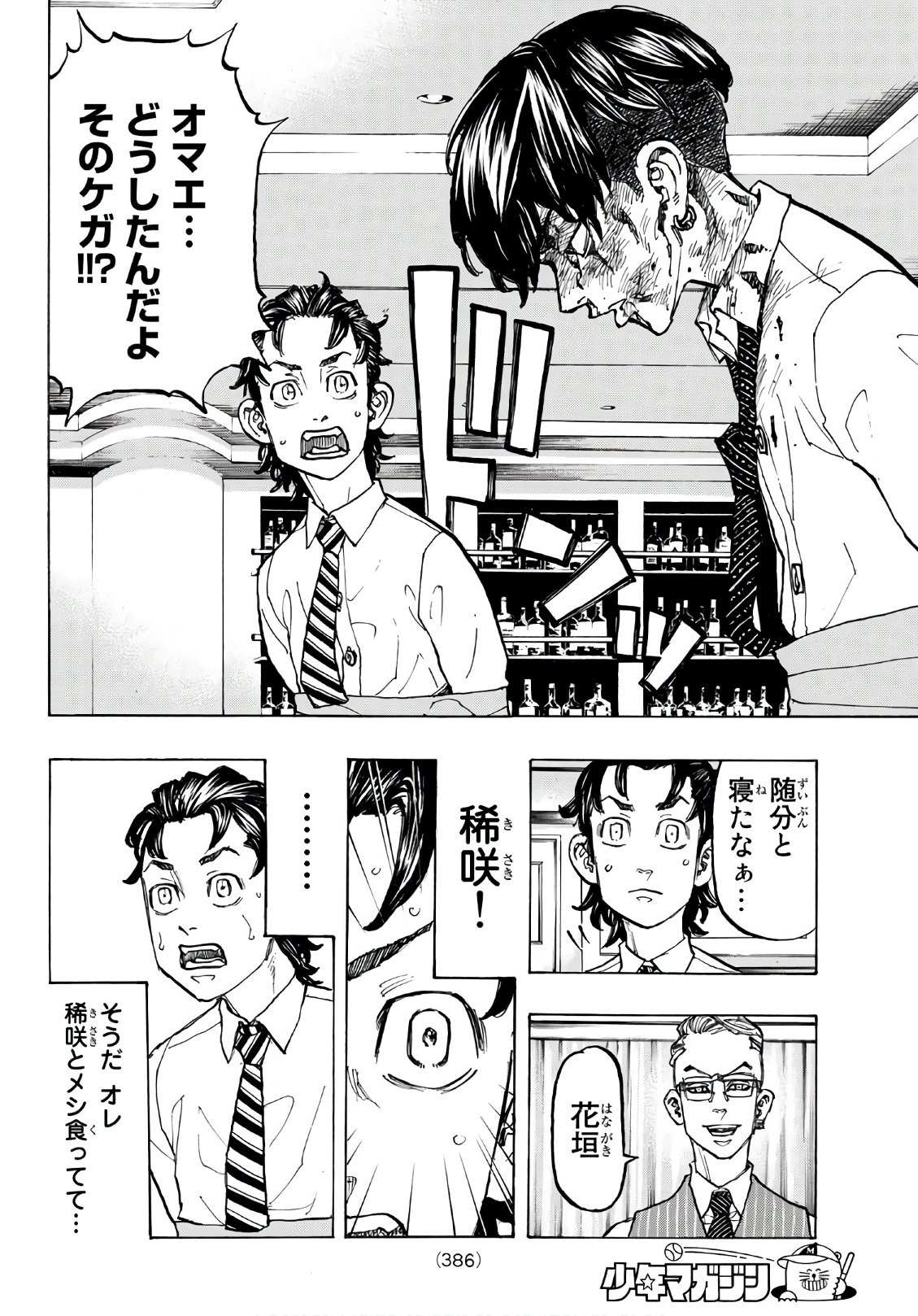 東京卍リベンジャーズ - raw - 第73話 - https://jpee.aabb.to/JPEE/23904/ctintmw4ns5.jpg