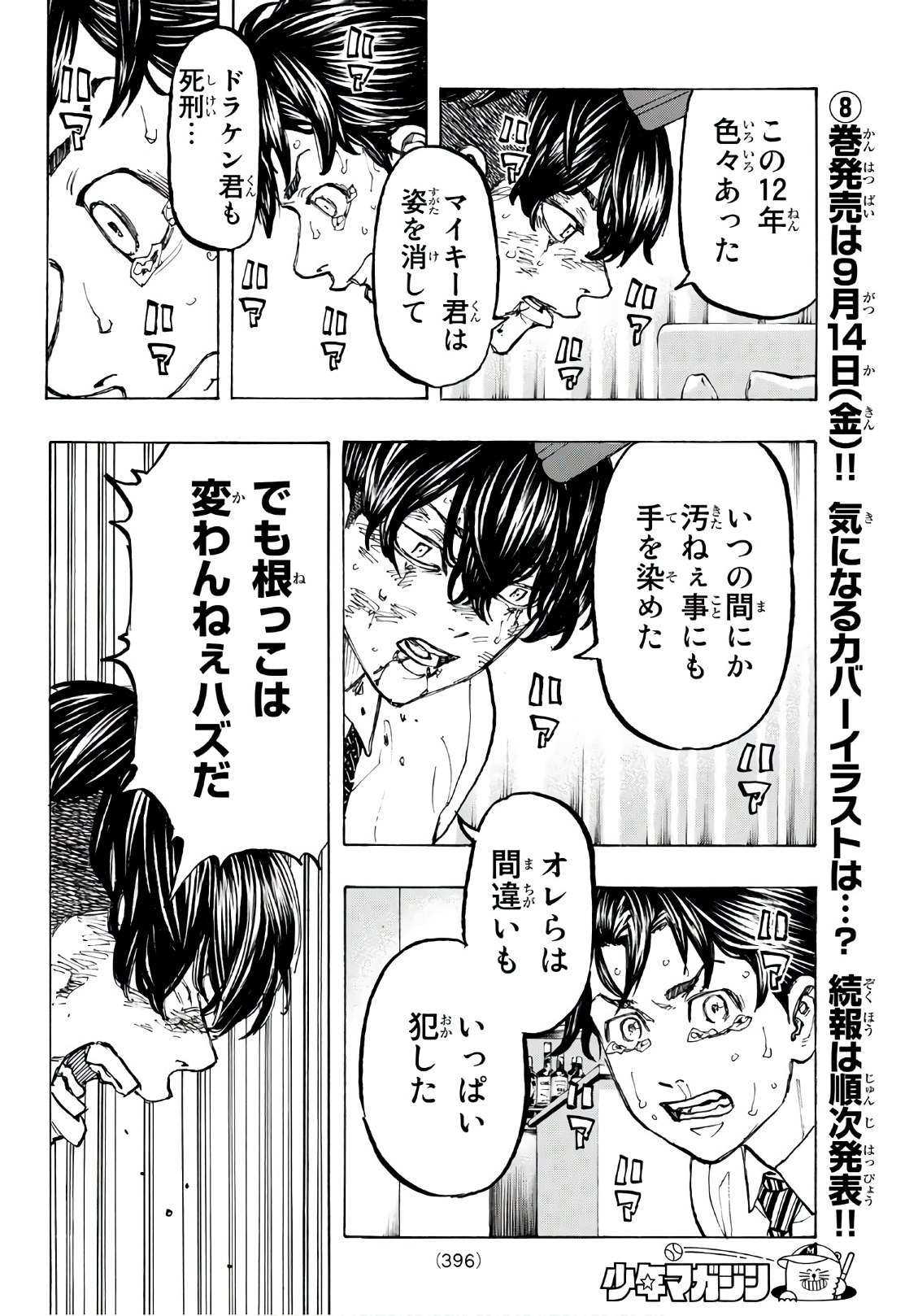 東京卍リベンジャーズ - raw - 第73話 - https://jpee.aabb.to/JPEE/23904/f3d5e4gdbo5.jpg