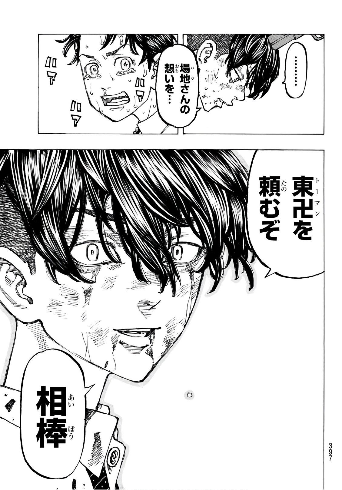 東京卍リベンジャーズ - raw - 第73話 - https://jpee.aabb.to/JPEE/23904/fgk2ceiozpx.jpg