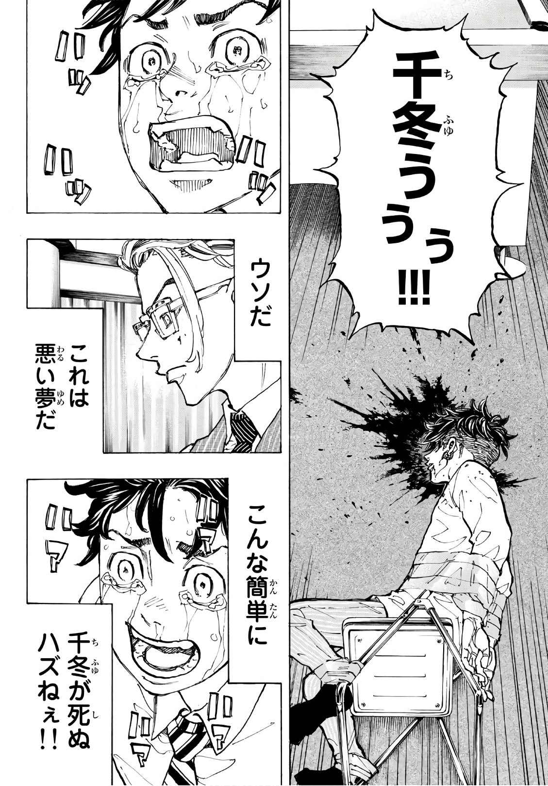 東京卍リベンジャーズ - raw - 第73話 - https://jpee.aabb.to/JPEE/23904/htgfzjsaqzf.jpg