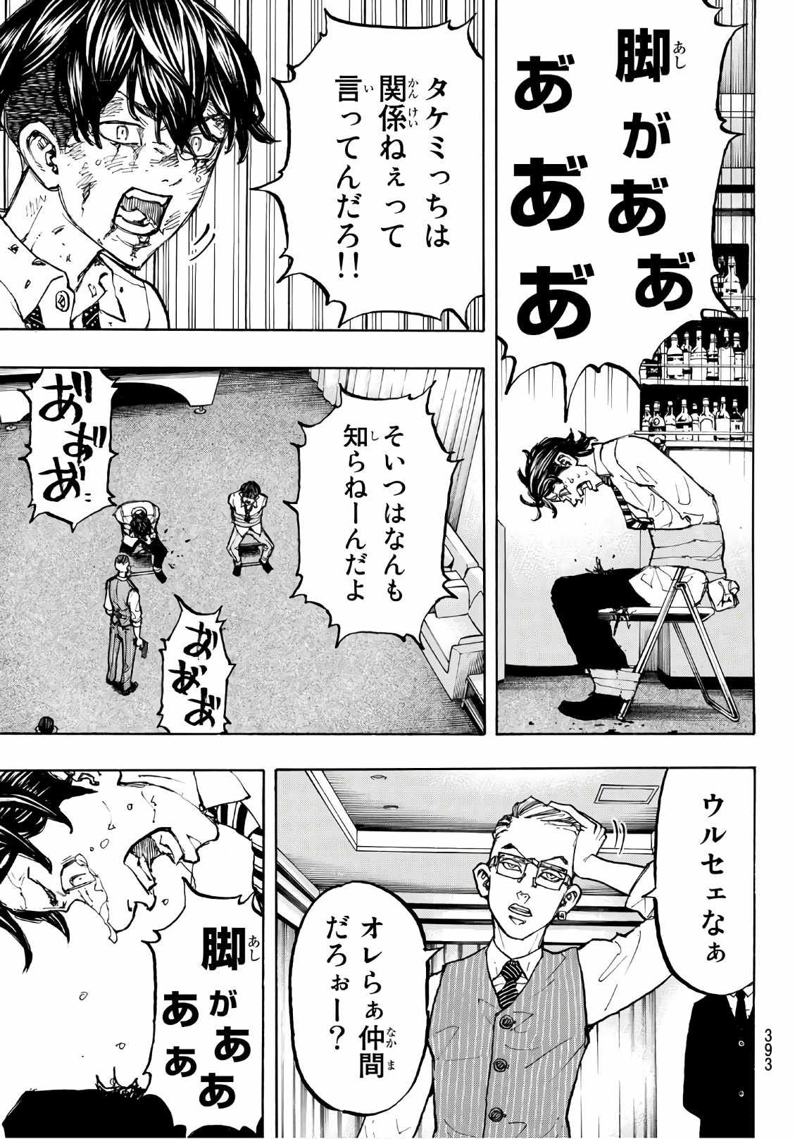 東京卍リベンジャーズ - raw - 第73話 - https://jpee.aabb.to/JPEE/23904/ibsfro4zt1t.jpg