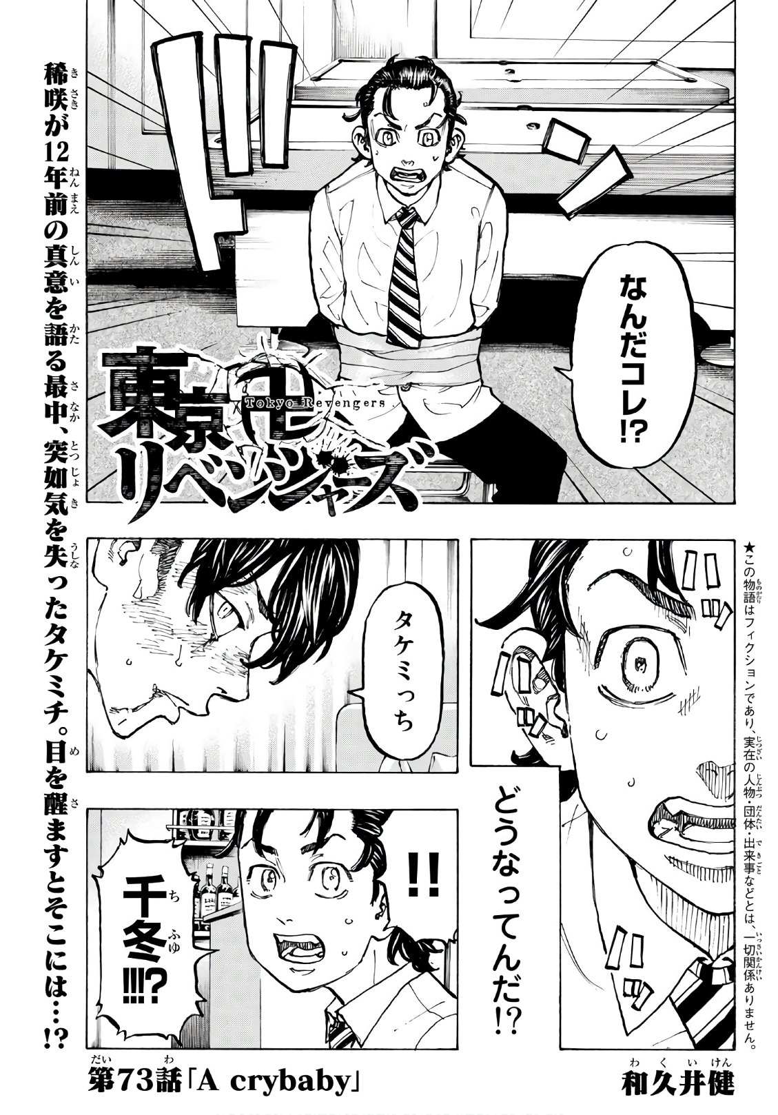 東京卍リベンジャーズ - raw - 第73話 - https://jpee.aabb.to/JPEE/23904/lisd0u4t5rx.jpg