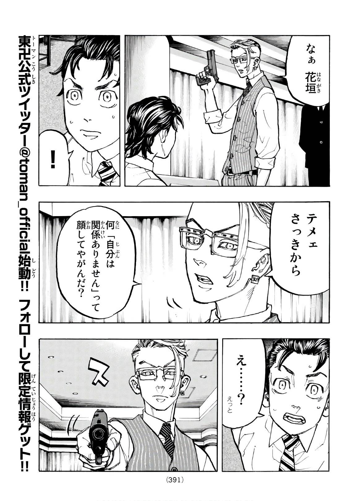 東京卍リベンジャーズ - raw - 第73話 - https://jpee.aabb.to/JPEE/23904/ljlqqd25hee.jpg