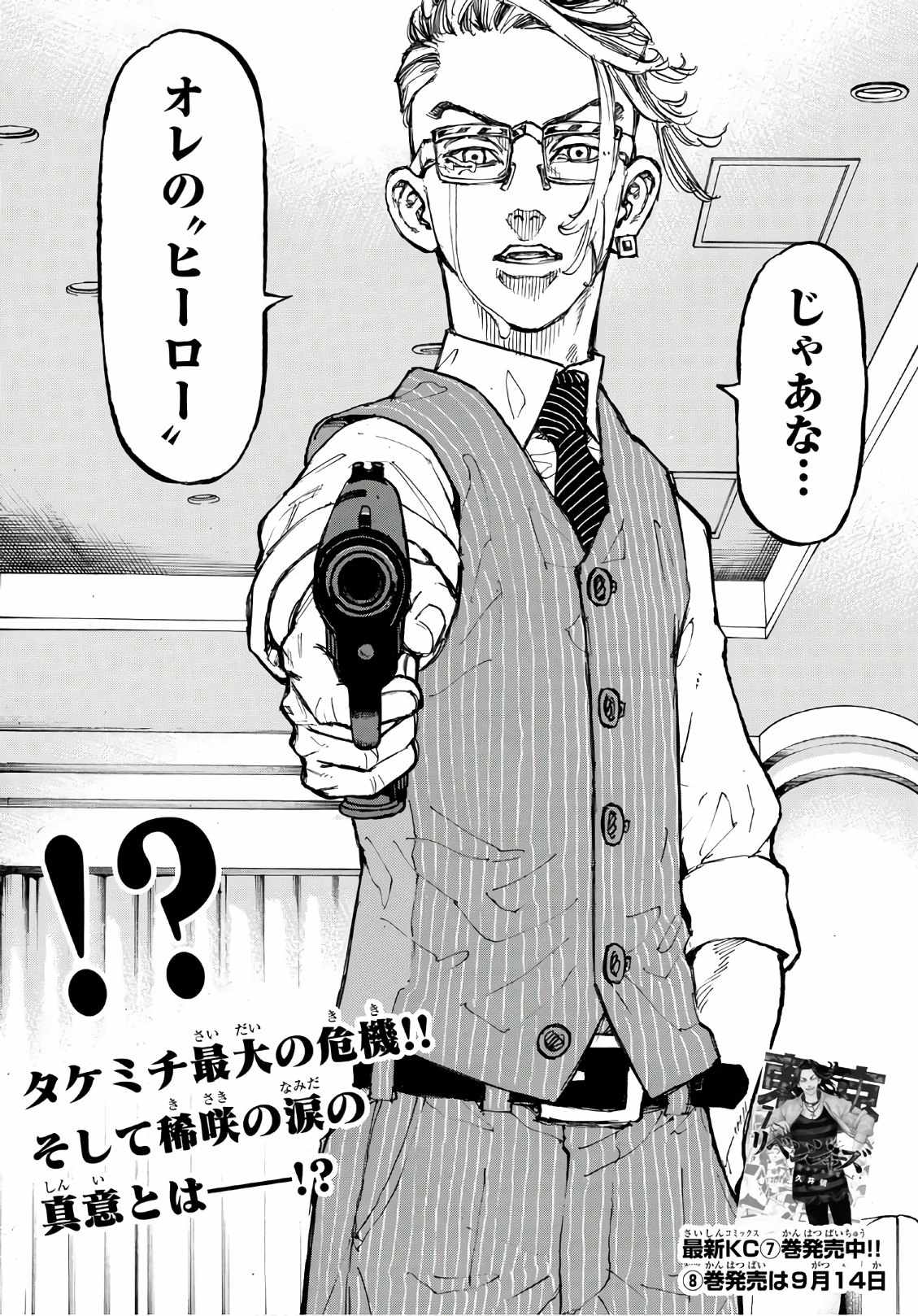 東京卍リベンジャーズ - raw - 第73話 - https://jpee.aabb.to/JPEE/23904/moq2jsje4xb.jpg