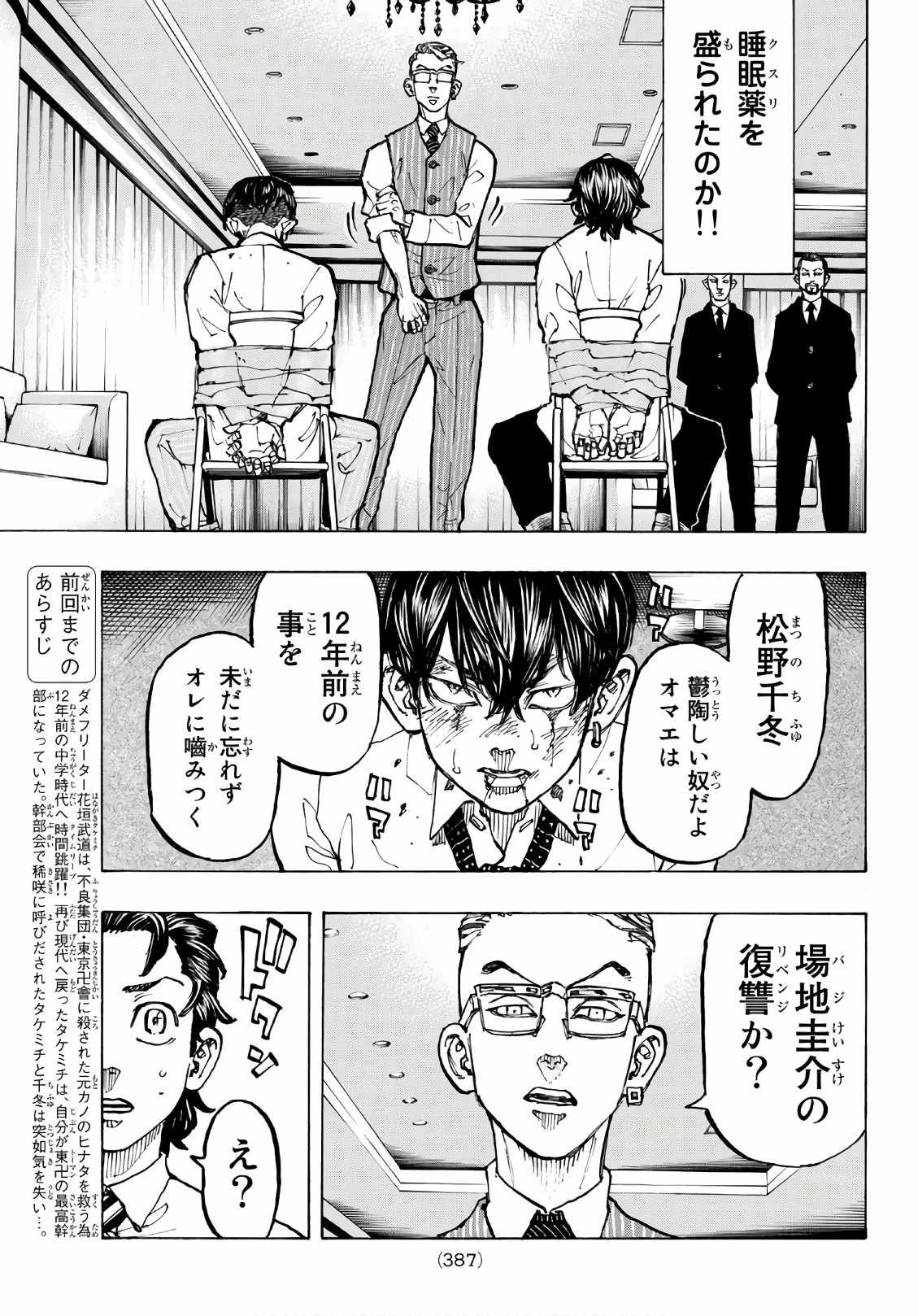 東京卍リベンジャーズ - raw - 第73話 - https://jpee.aabb.to/JPEE/23904/vudtz3rdhxd.jpg