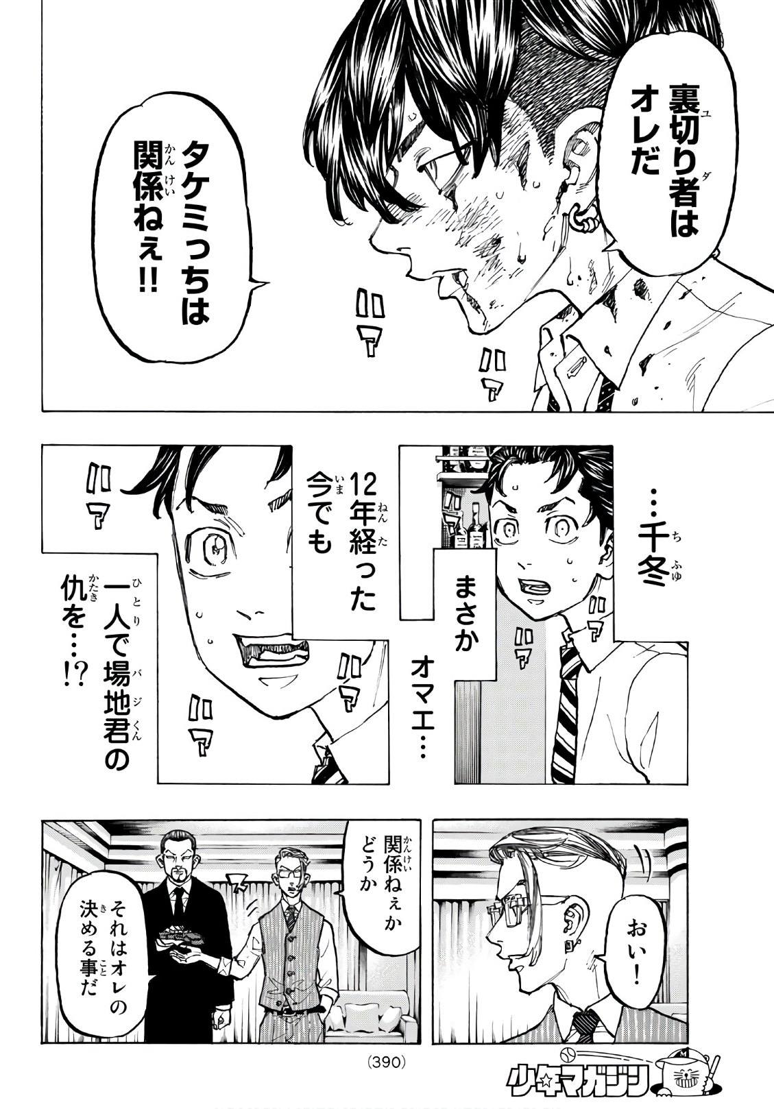 東京卍リベンジャーズ - raw - 第73話 - https://jpee.aabb.to/JPEE/23904/yalqhbjidpm.jpg