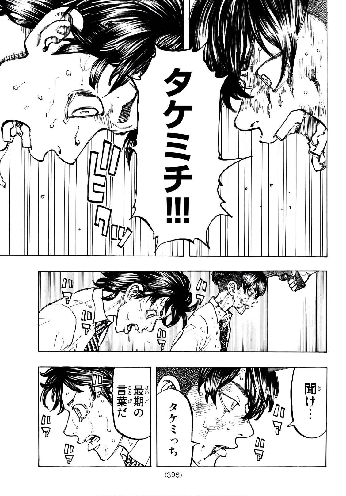 東京卍リベンジャーズ - raw - 第73話 - https://jpee.aabb.to/JPEE/23904/ytoxo2n1oxa.jpg