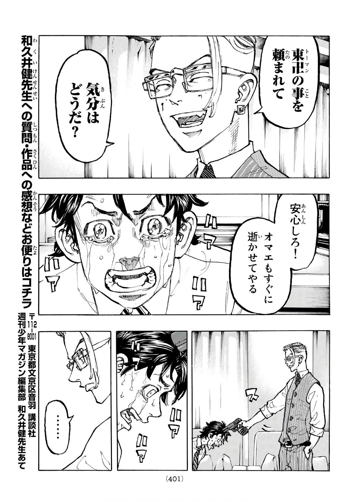 東京卍リベンジャーズ - raw - 第73話 - https://jpee.aabb.to/JPEE/23904/z0zafs0mfsg.jpg