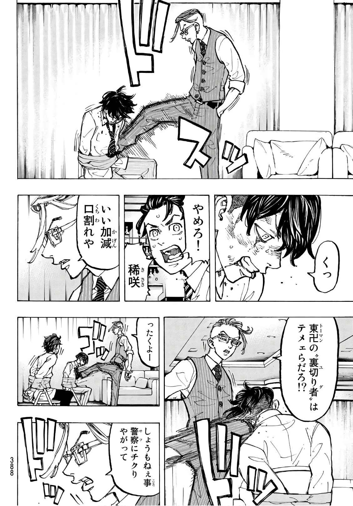 東京卍リベンジャーズ - raw - 第73話 - https://jpee.aabb.to/JPEE/23904/zrhjibfm3hg.jpg