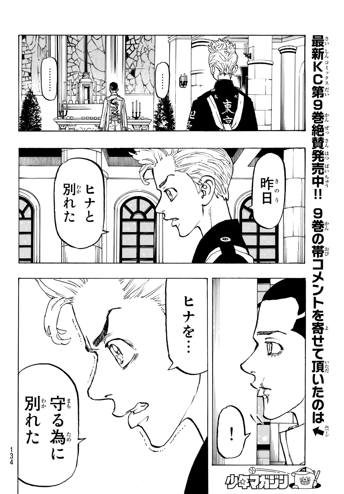 東京卍リベンジャーズ - raw - 第93話 - https://jpee.aabb.to/JPEE/23905/12mtj1j3xi4.jpg